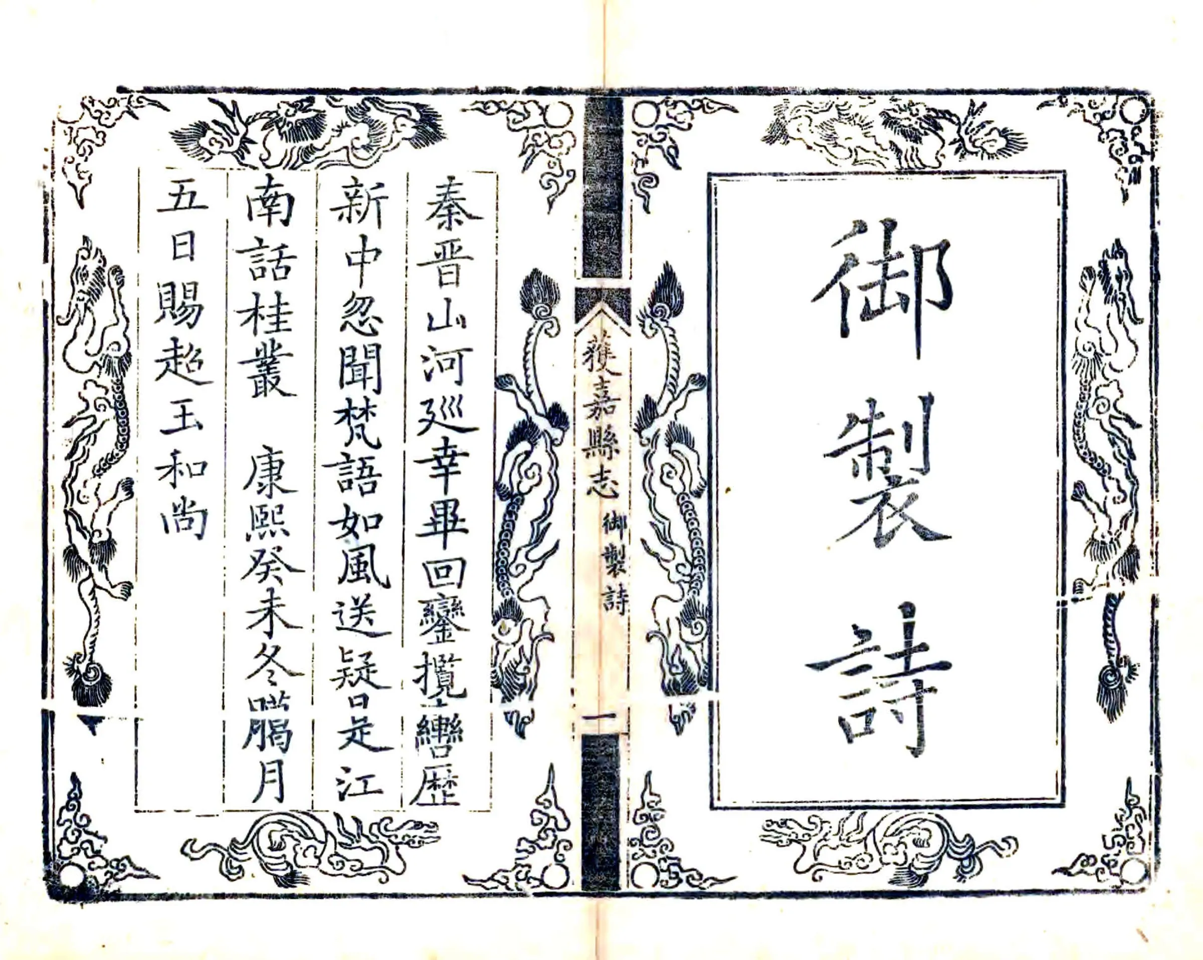 获嘉县志（乾隆 道光补刻本） 在线预览第2页
