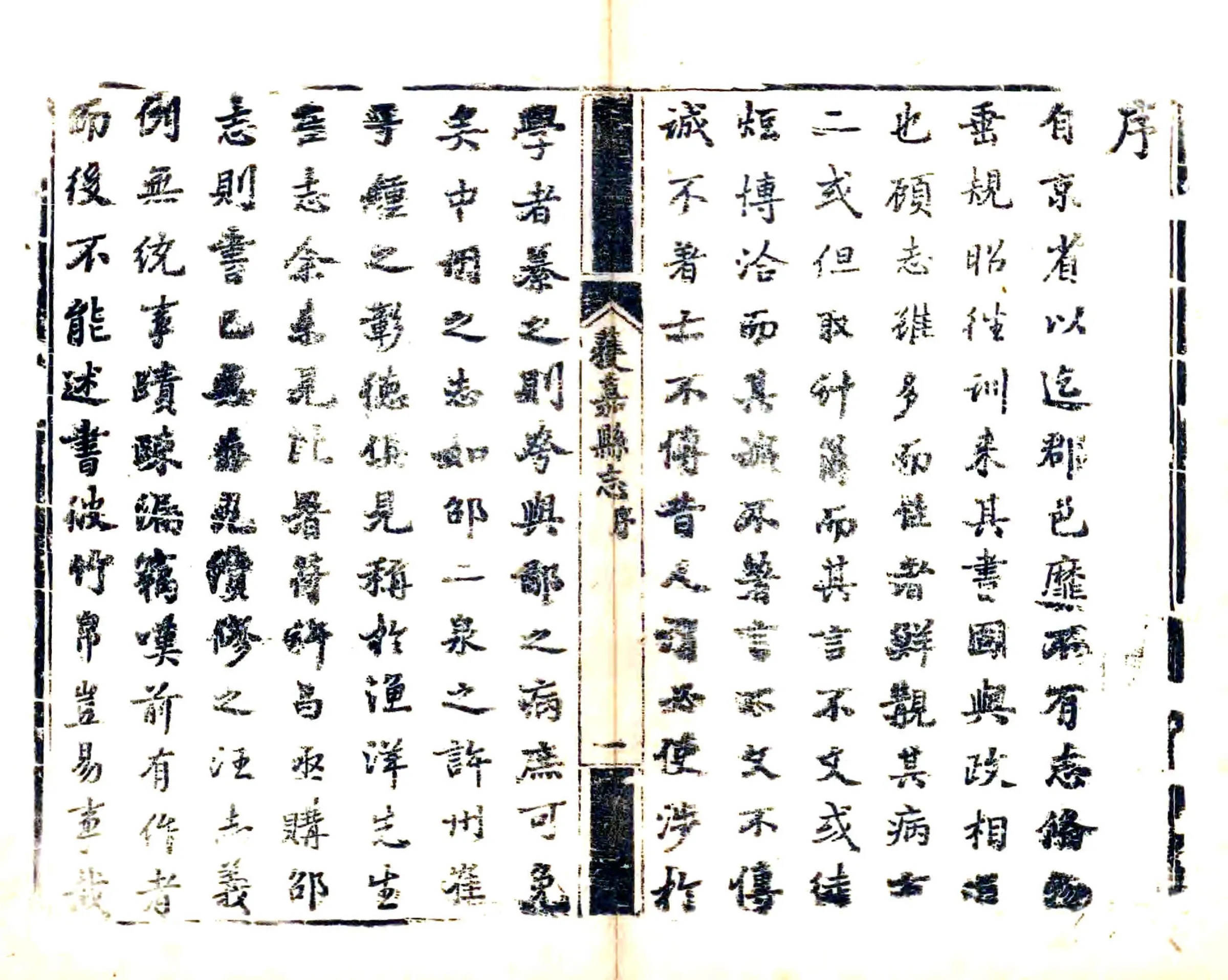 获嘉县志（乾隆 道光补刻本） 在线预览第3页