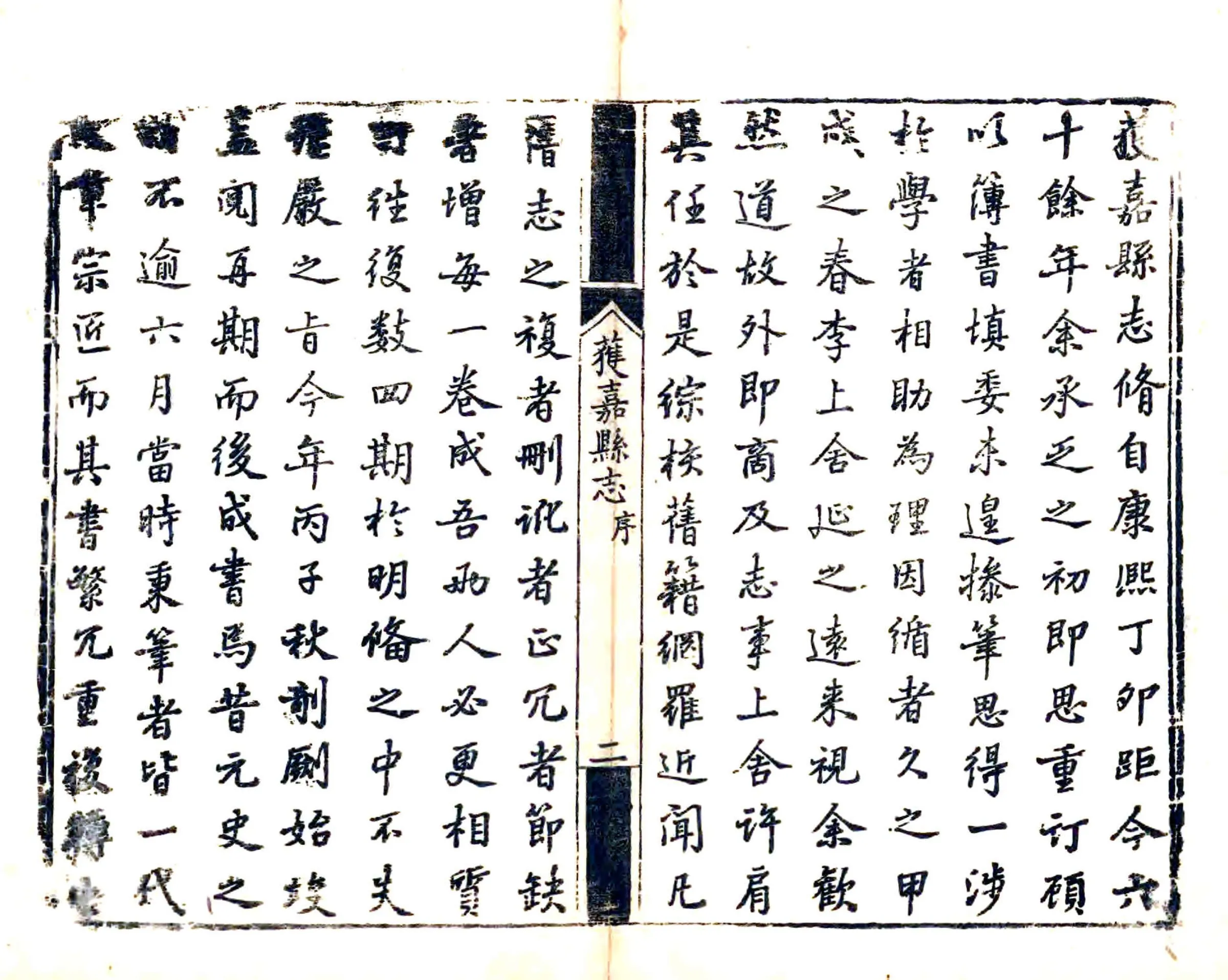 获嘉县志（乾隆 道光补刻本） 在线预览第4页