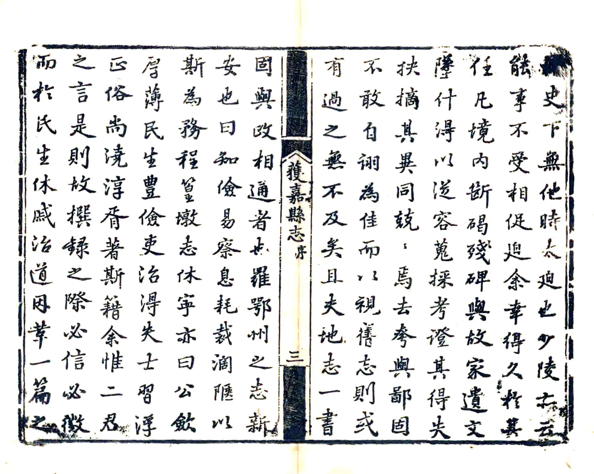 获嘉县志（乾隆 道光补刻本） 在线预览第5页