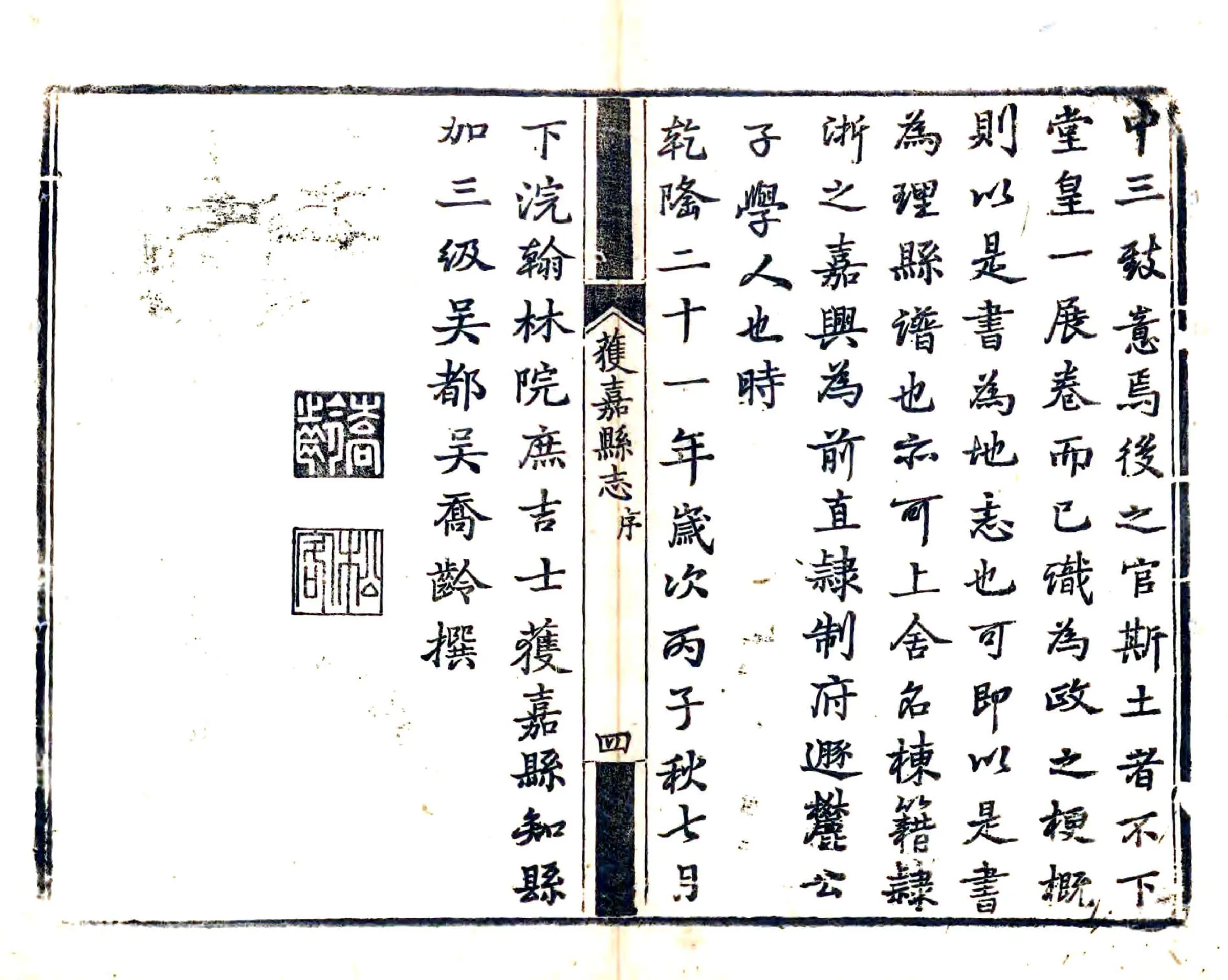 获嘉县志（乾隆 道光补刻本） 在线预览第6页
