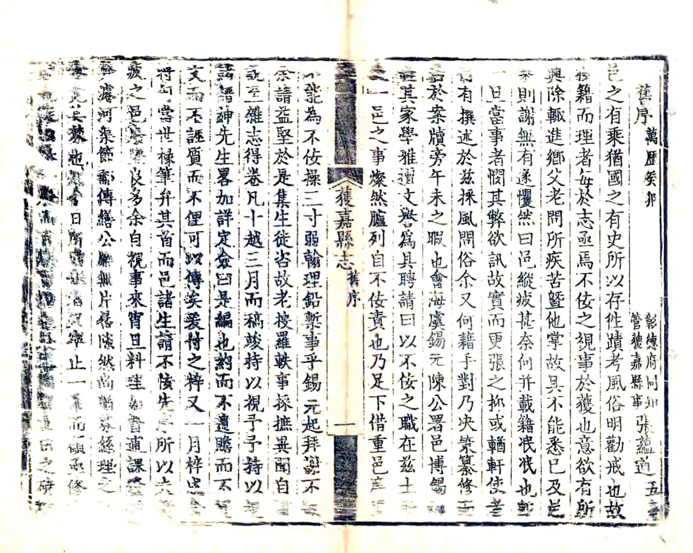 获嘉县志（乾隆 道光补刻本） 在线预览第7页
