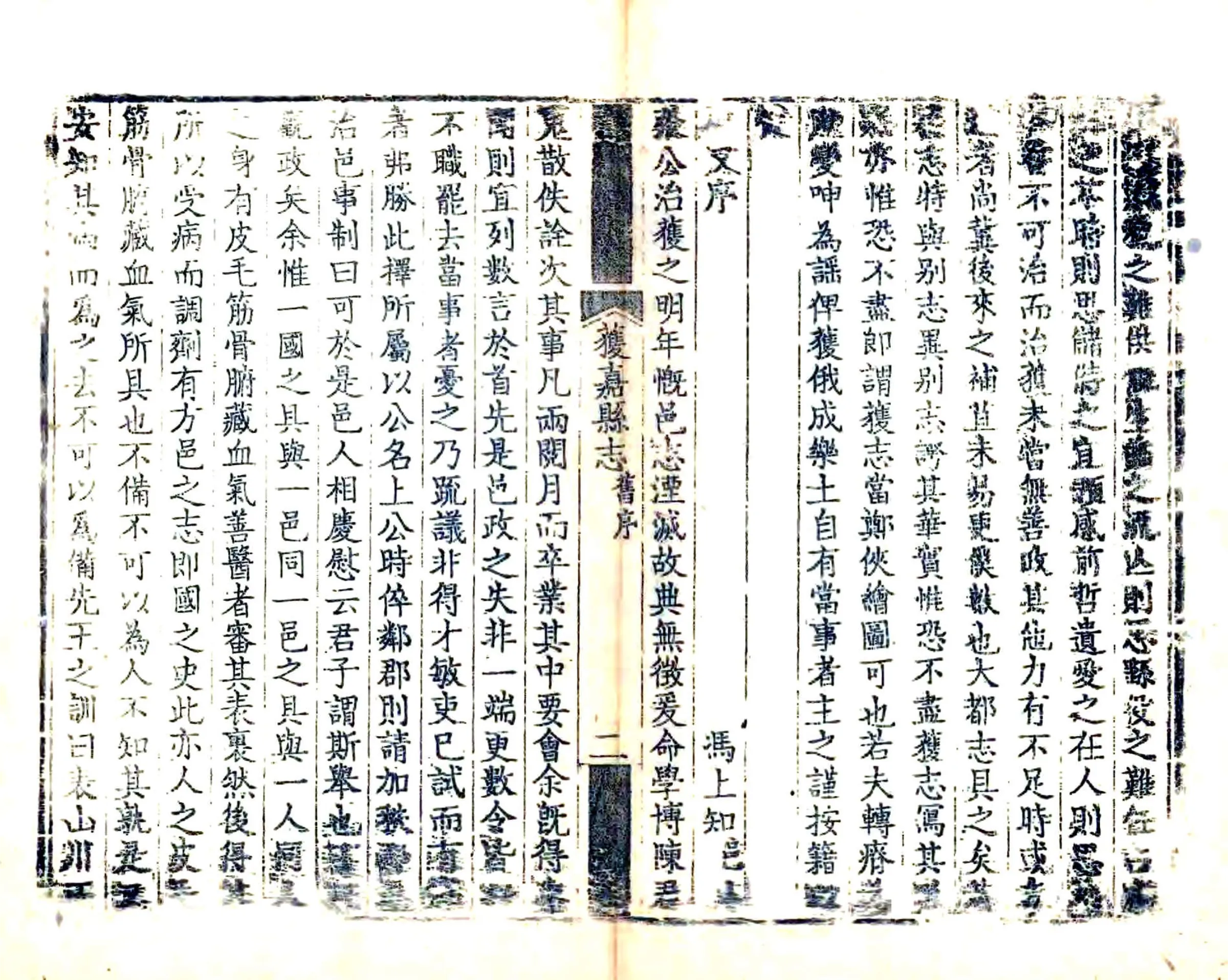 获嘉县志（乾隆 道光补刻本） 在线预览第8页