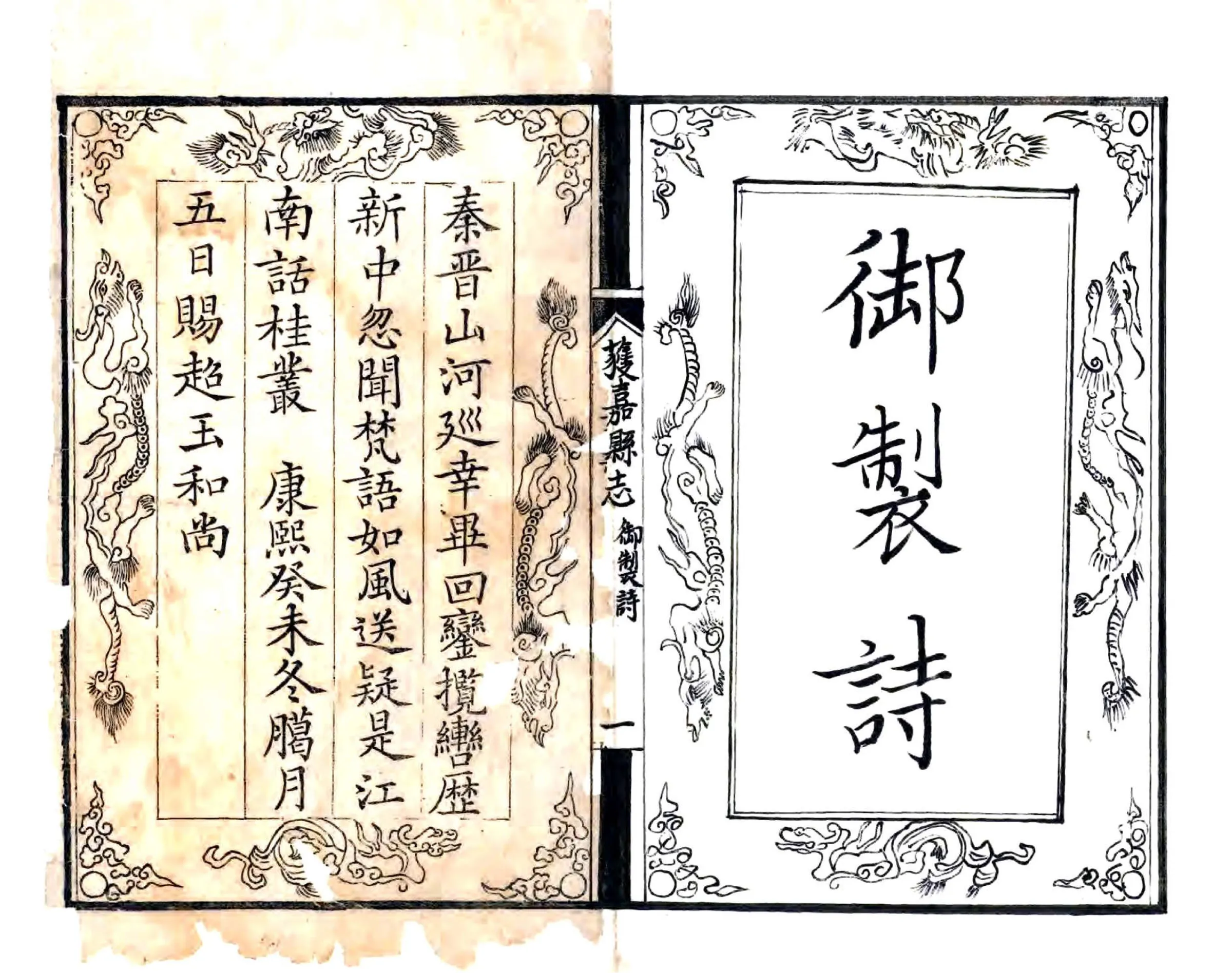 获嘉县志（乾隆） 在线预览第1页