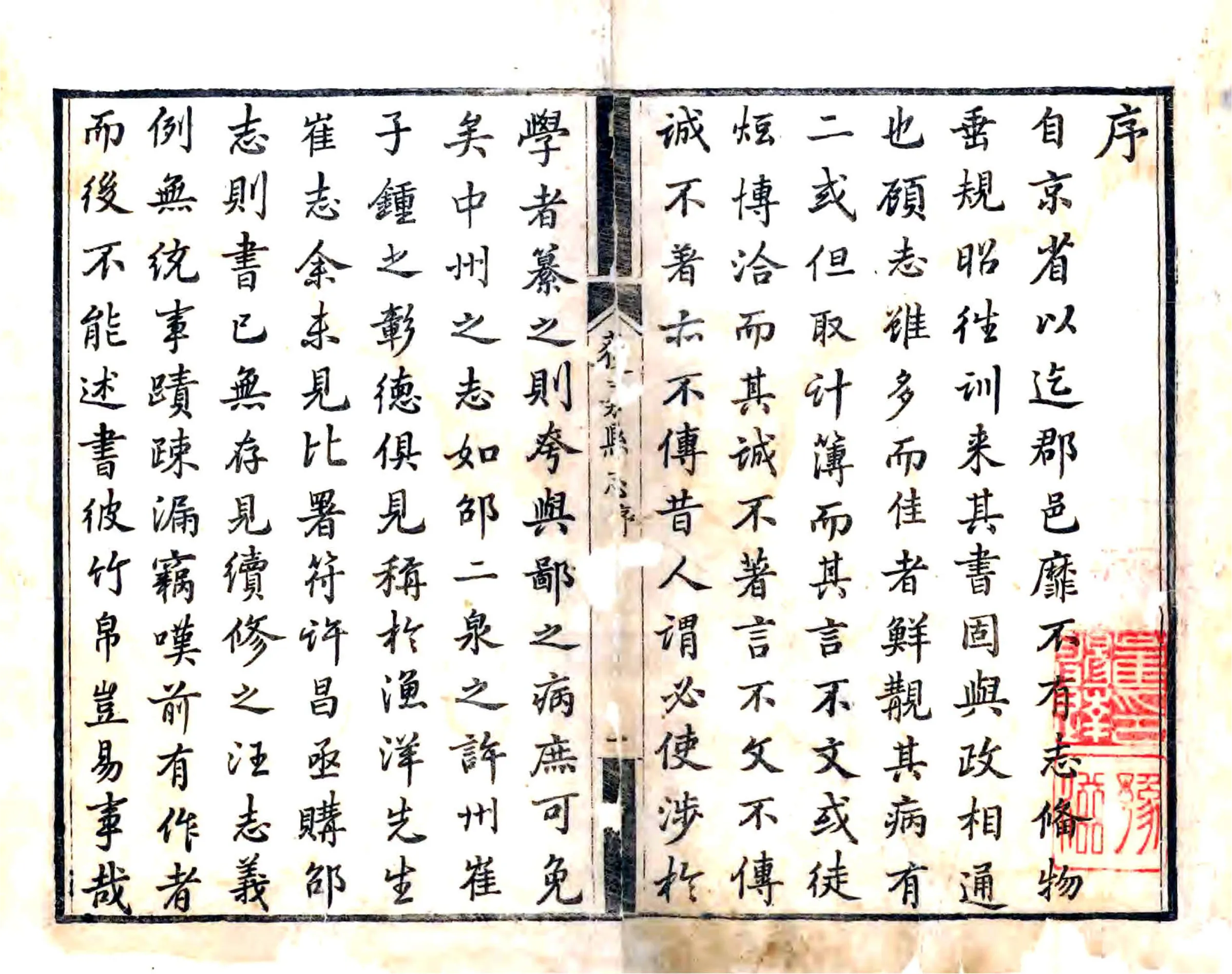 获嘉县志（乾隆） 在线预览第2页
