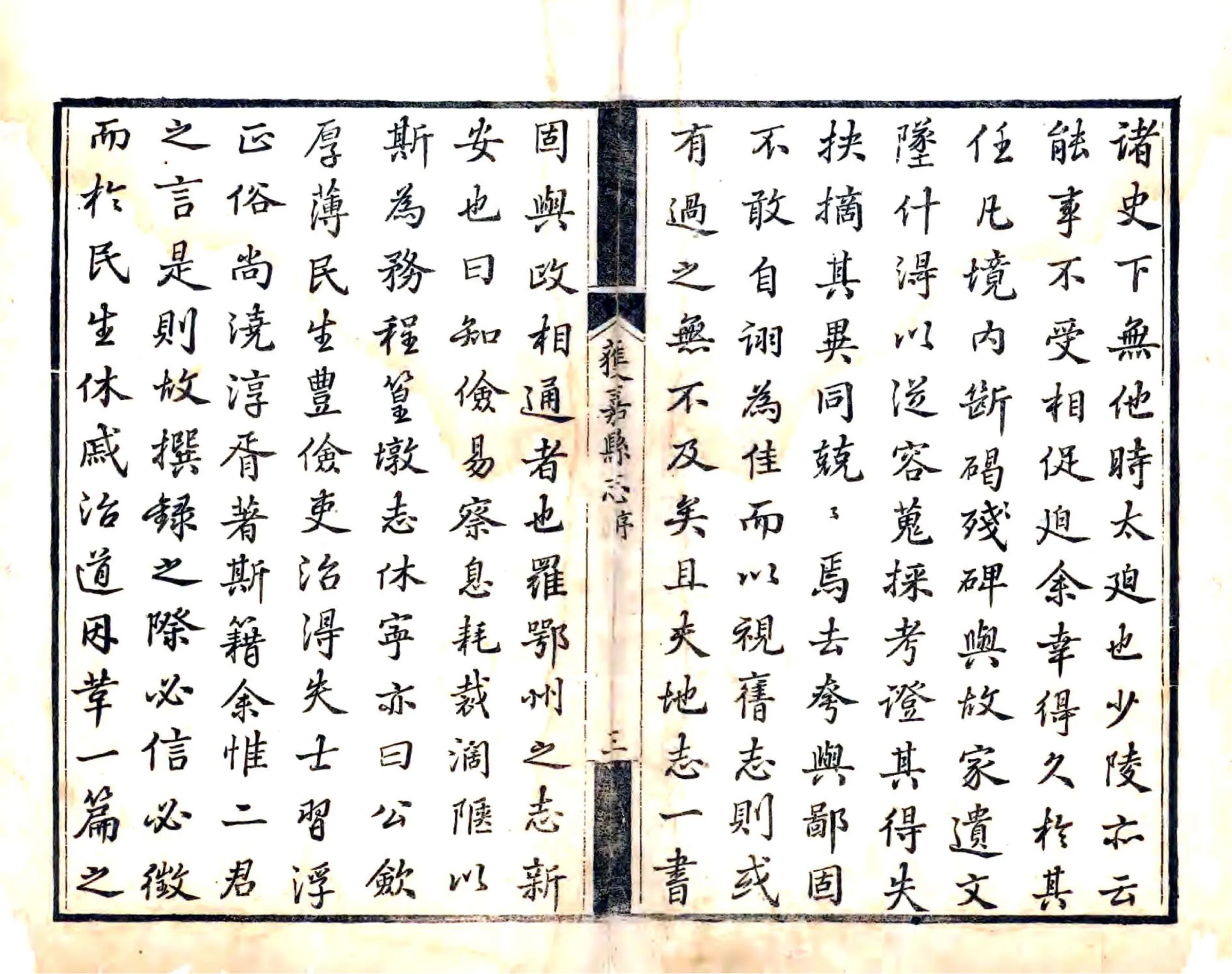 获嘉县志（乾隆） 在线预览第4页