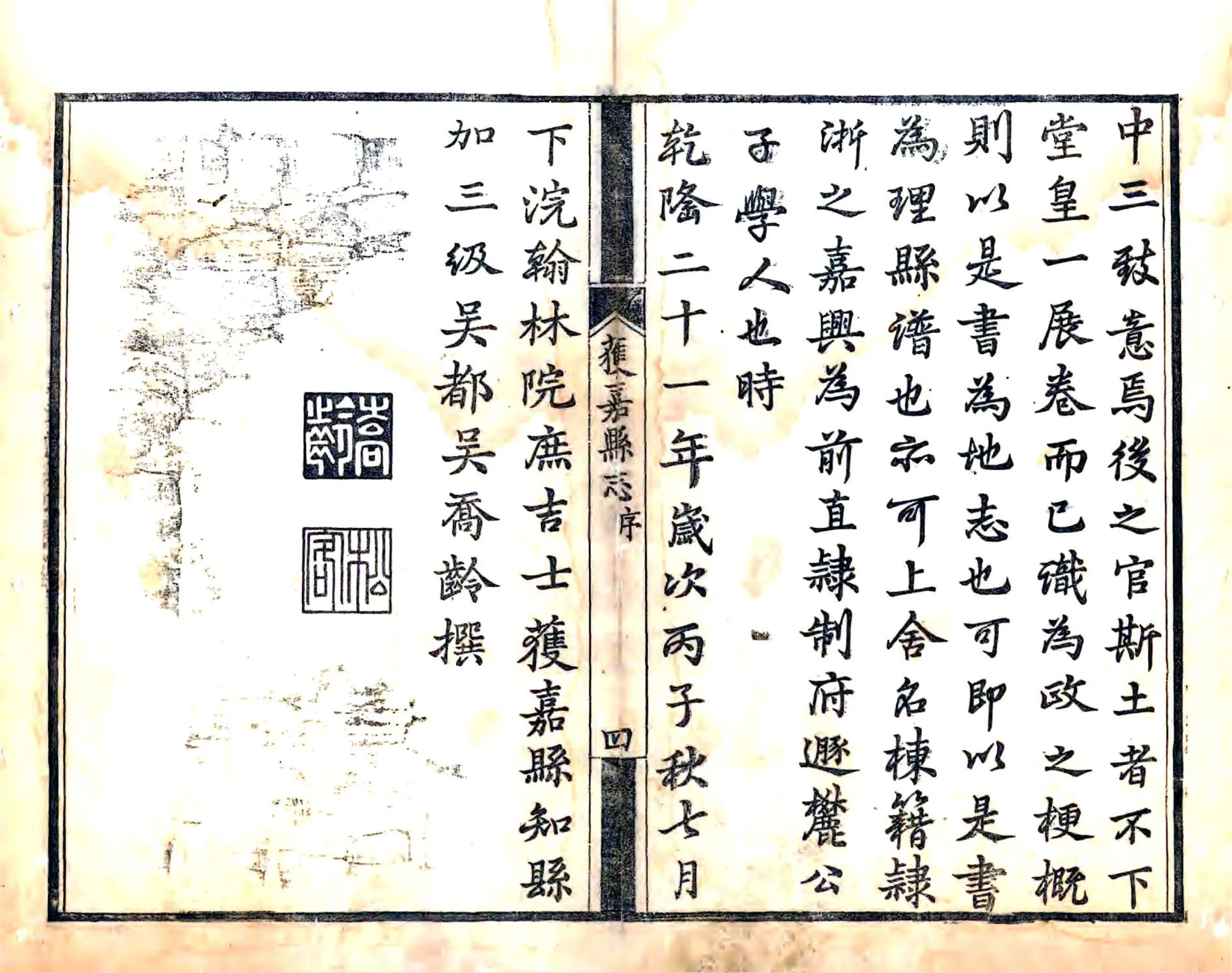 获嘉县志（乾隆） 在线预览第5页