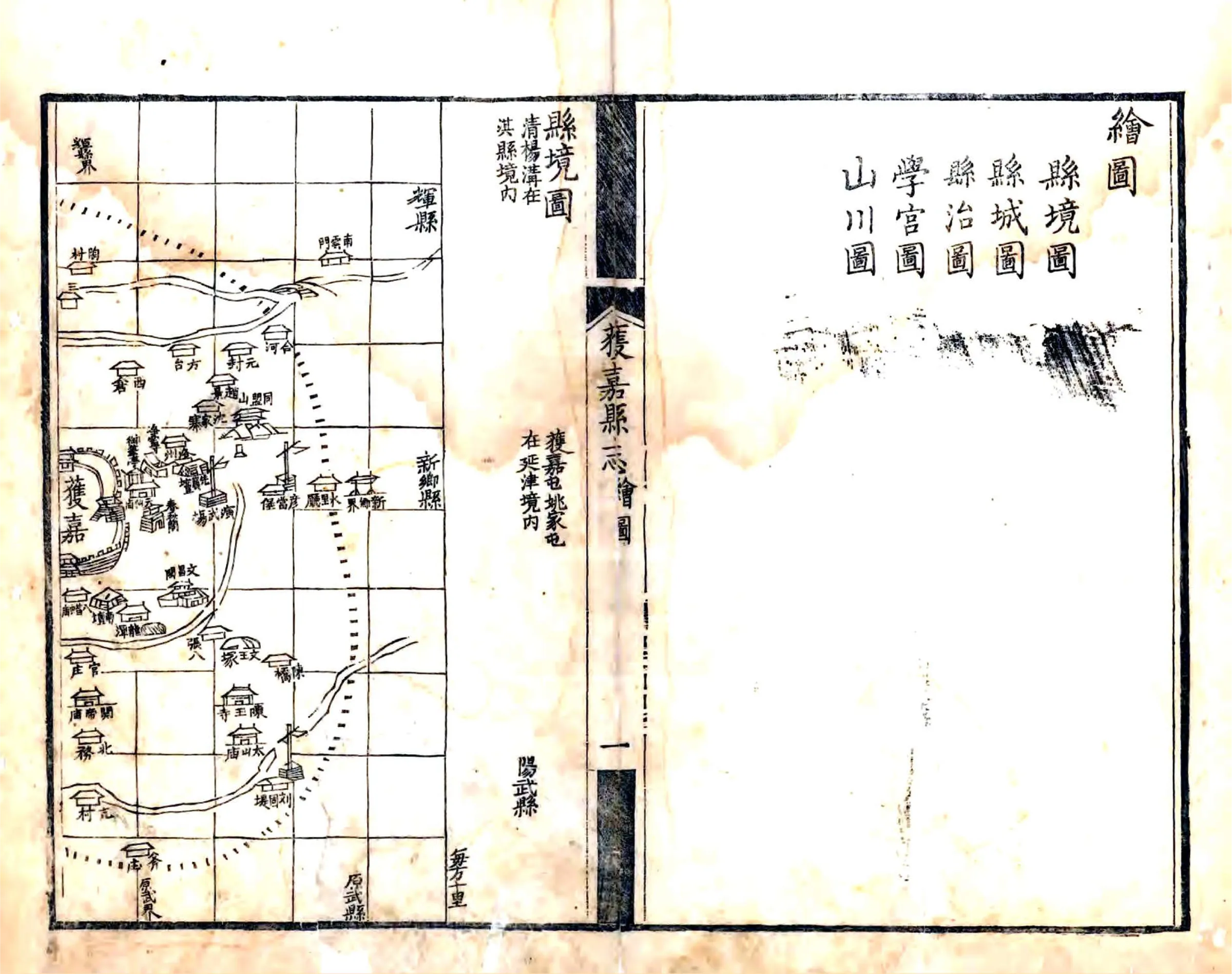 获嘉县志（乾隆） 在线预览第6页