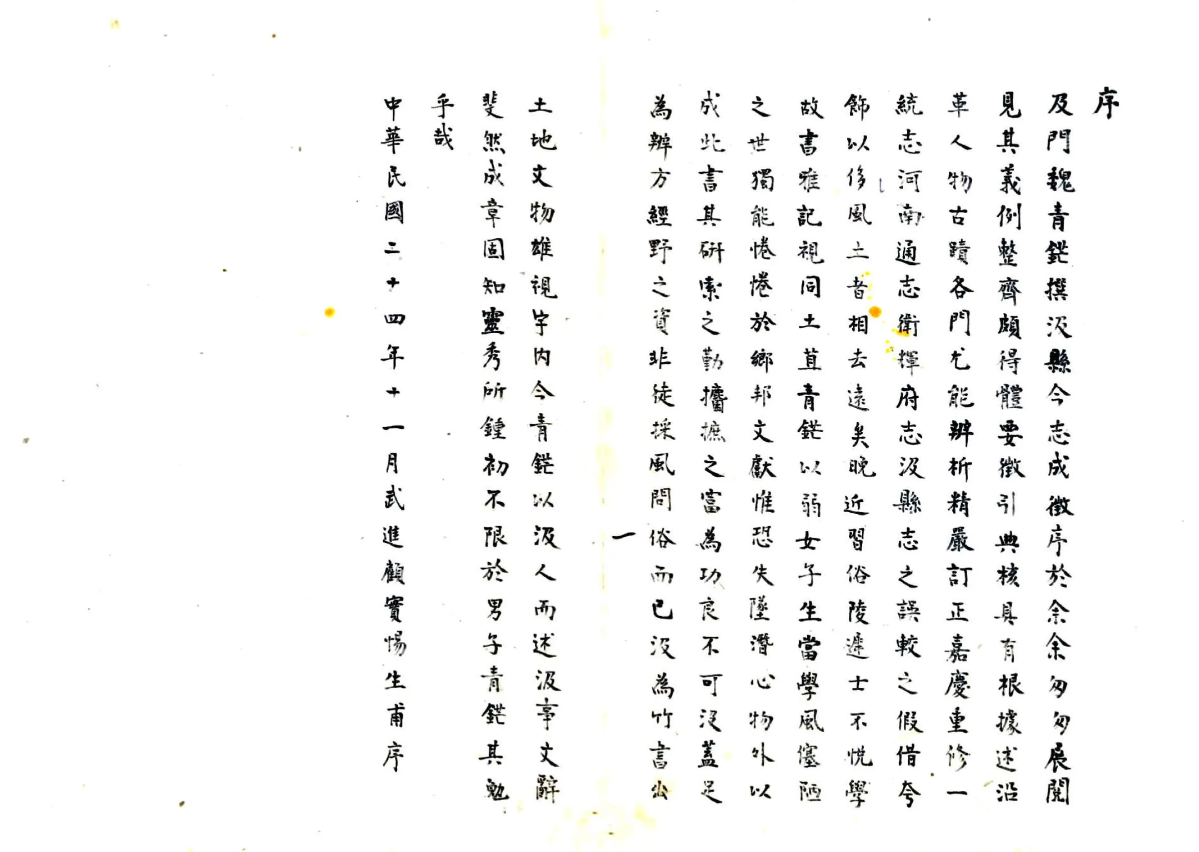 汲县今志（民国） 在线预览第1页