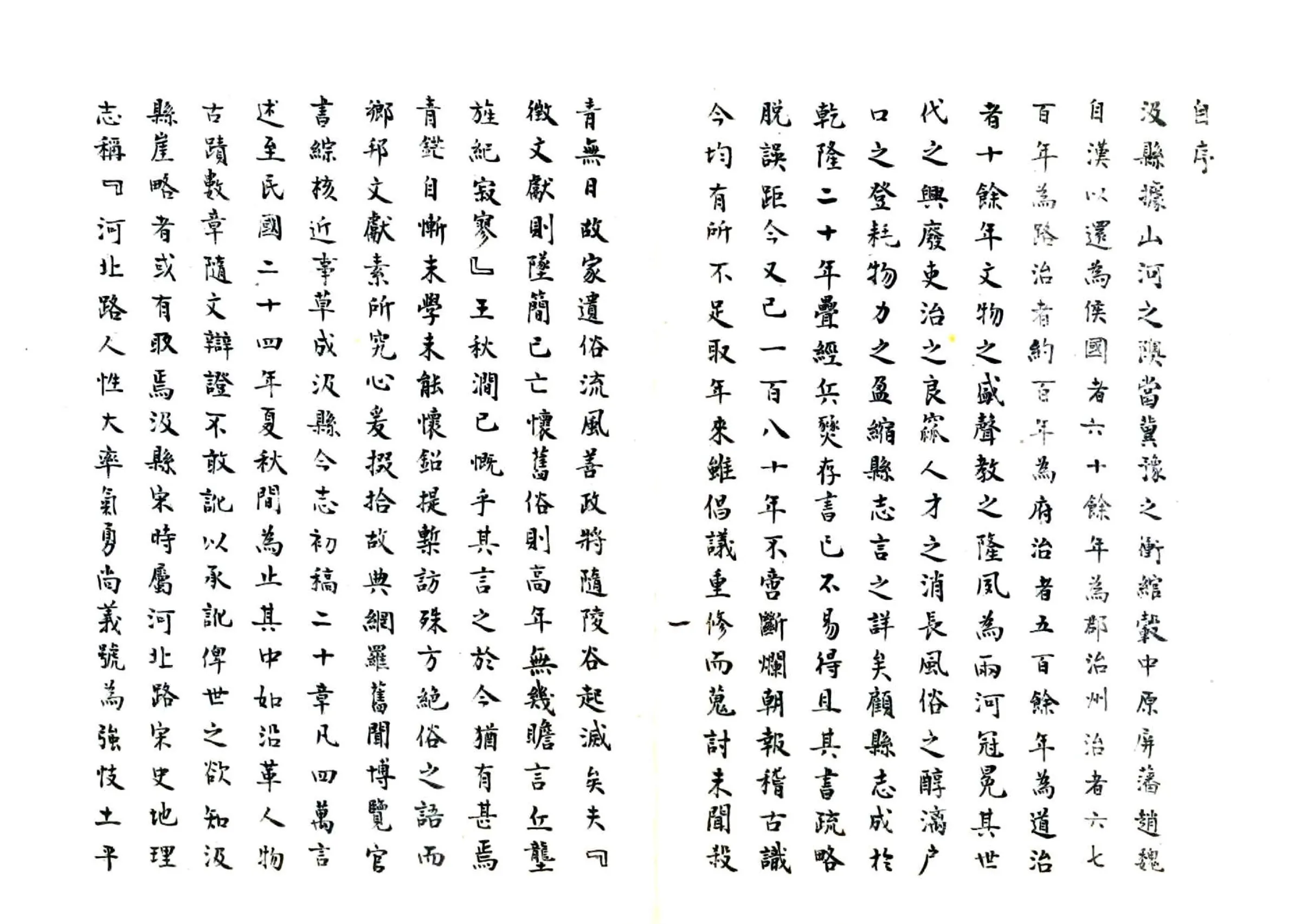汲县今志（民国） 在线预览第2页