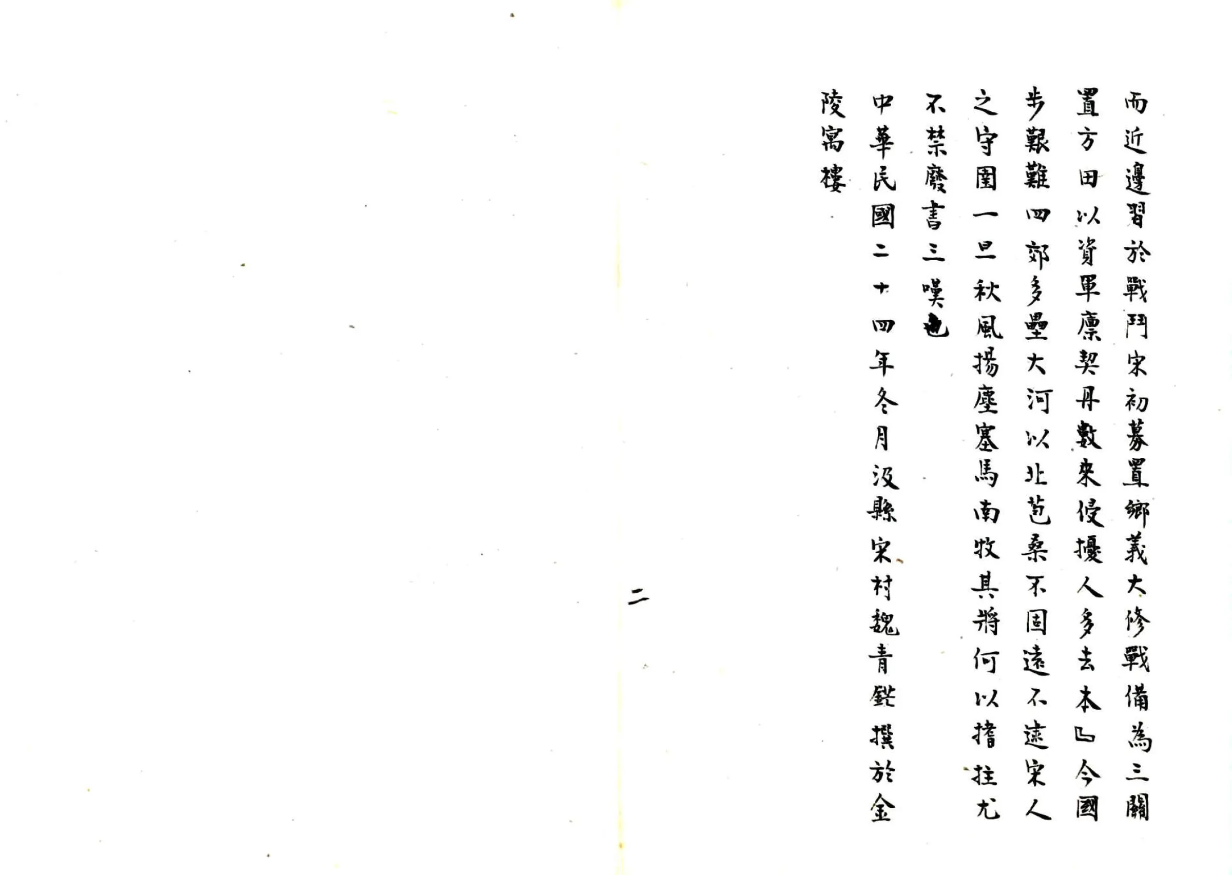 汲县今志（民国） 在线预览第3页