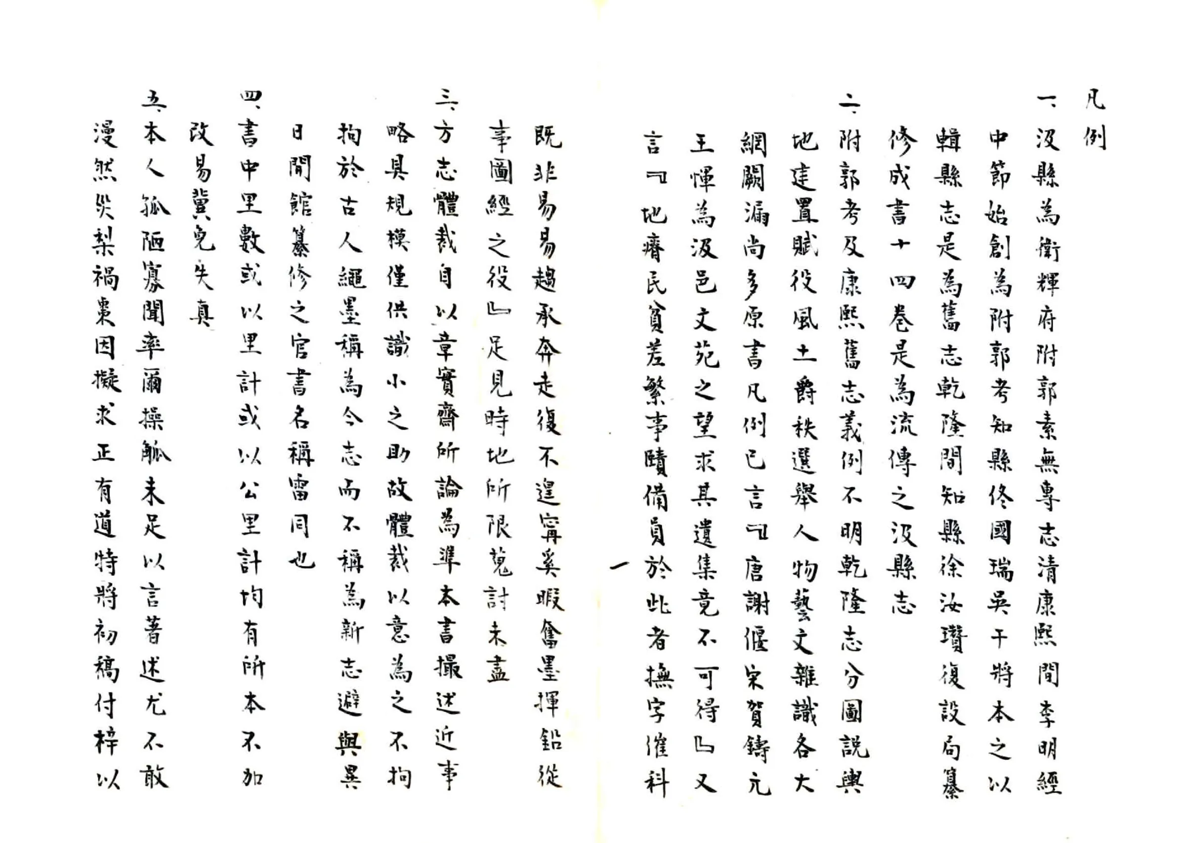 汲县今志（民国） 在线预览第4页