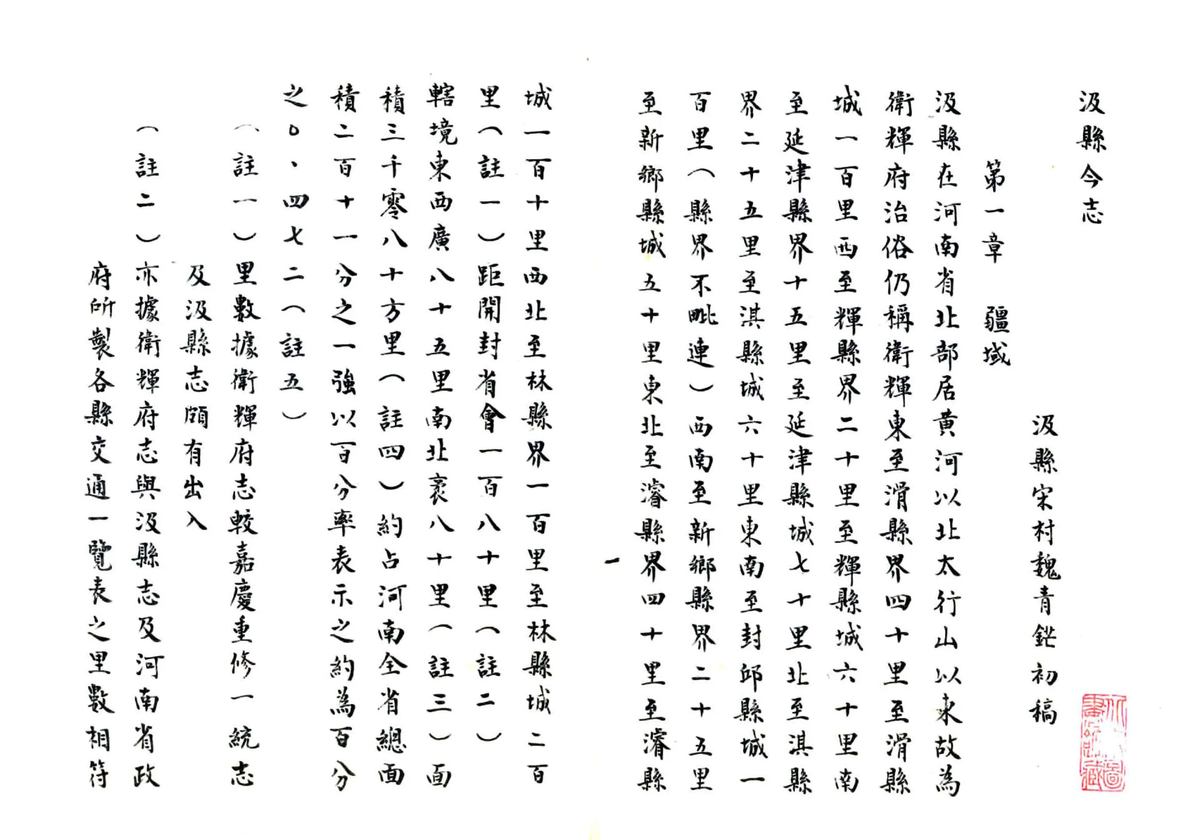 汲县今志（民国） 在线预览第8页