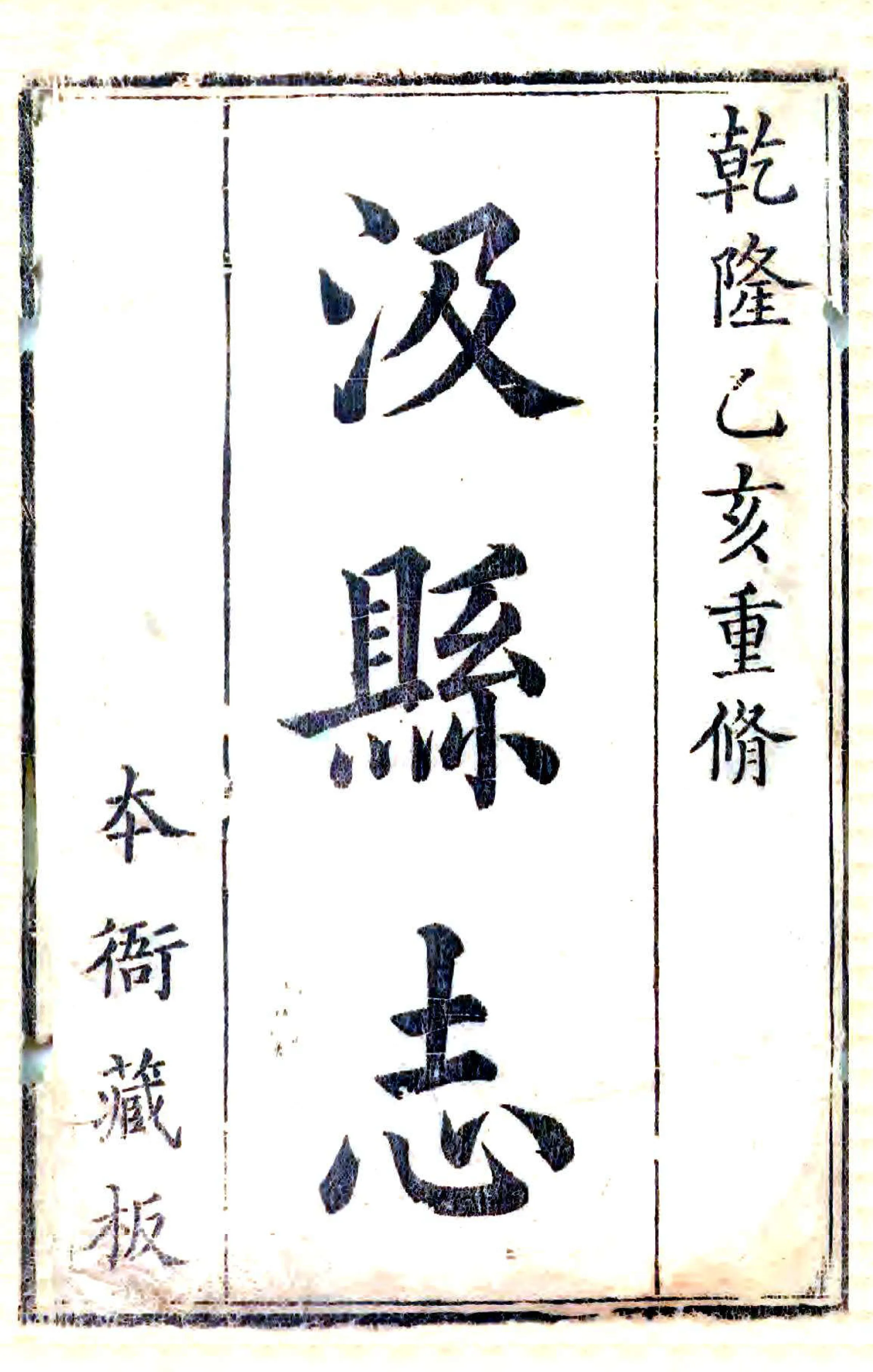 汲县志（乾隆） 在线预览第1页