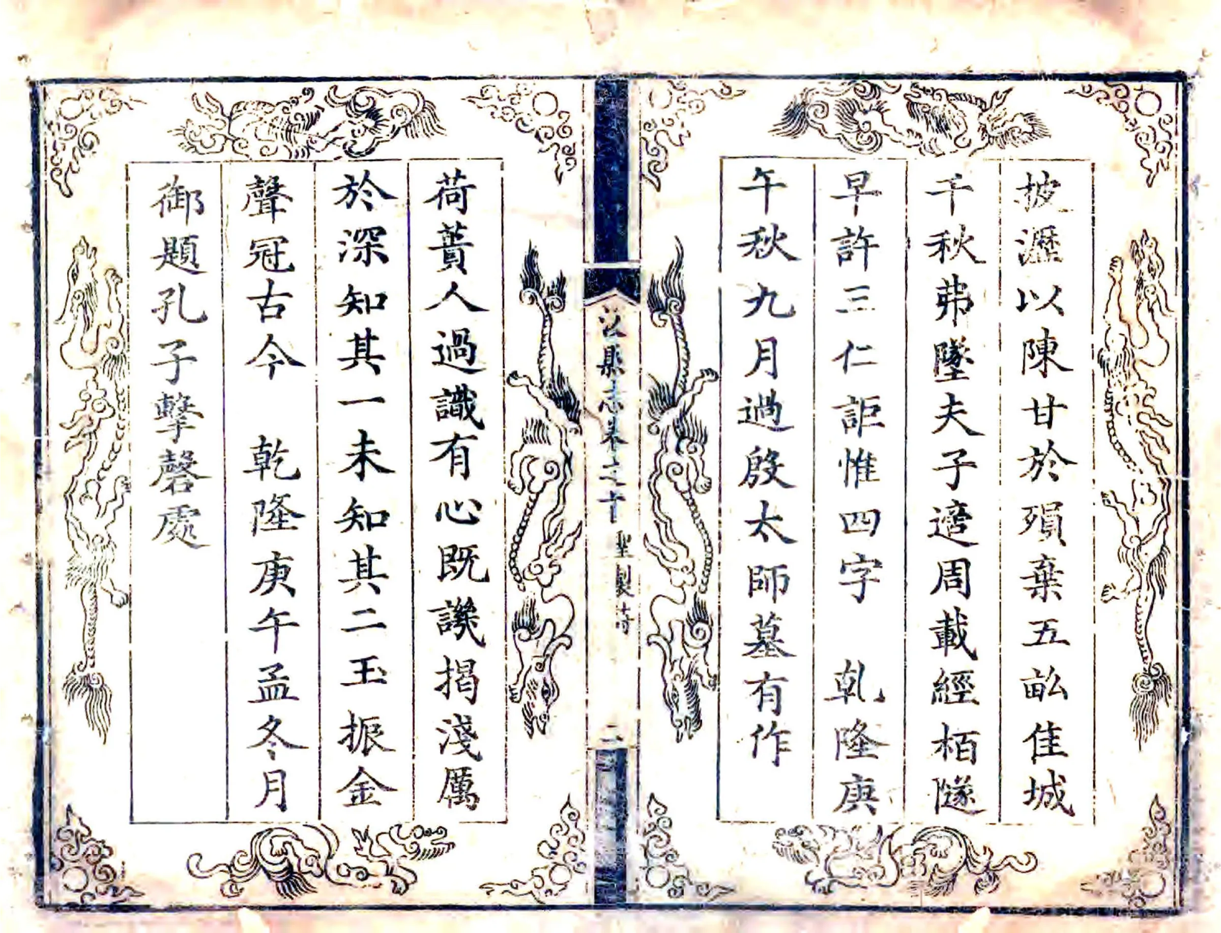 汲县志（乾隆） 在线预览第3页