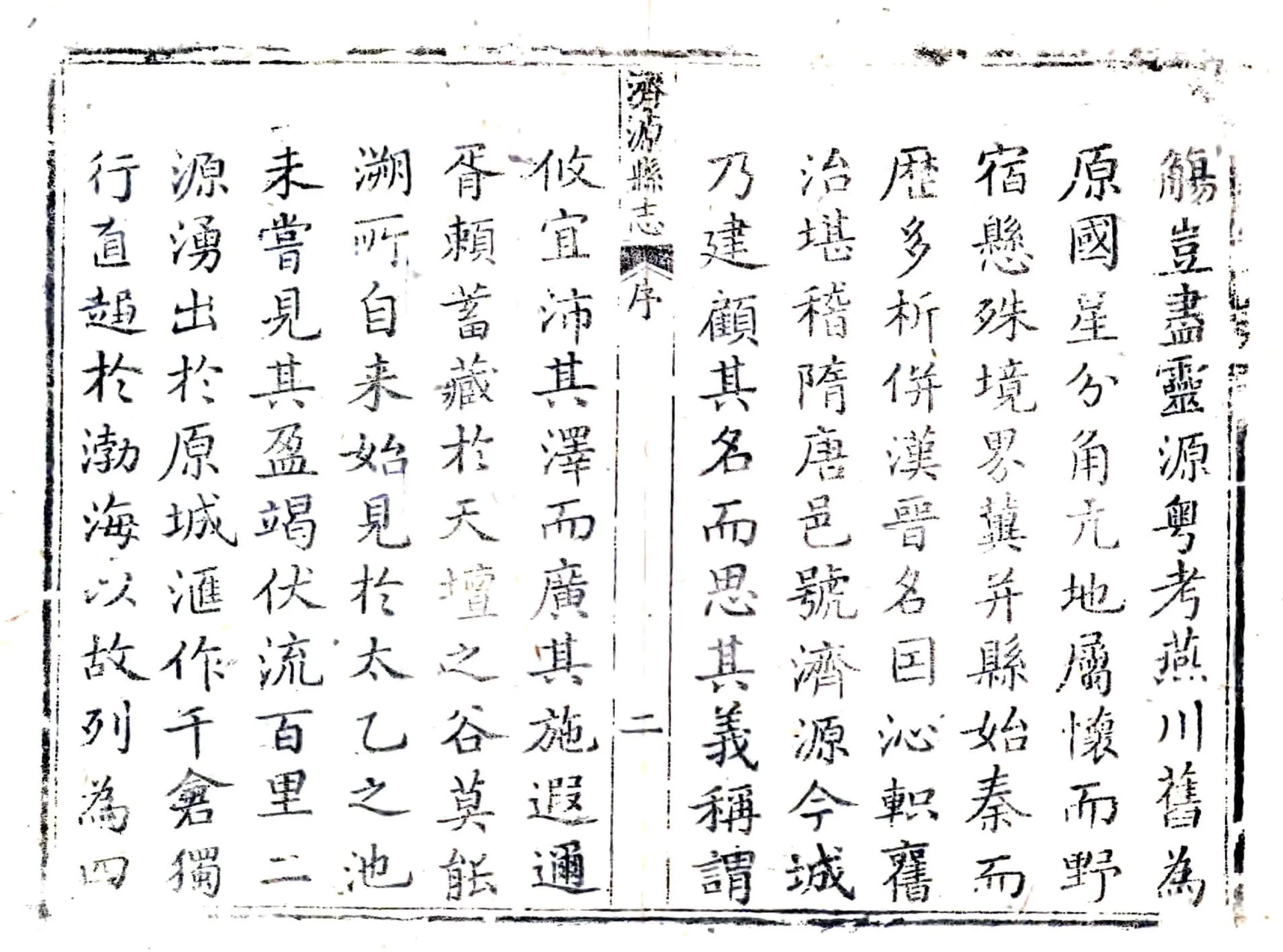 济源县志（乾隆） 在线预览第3页
