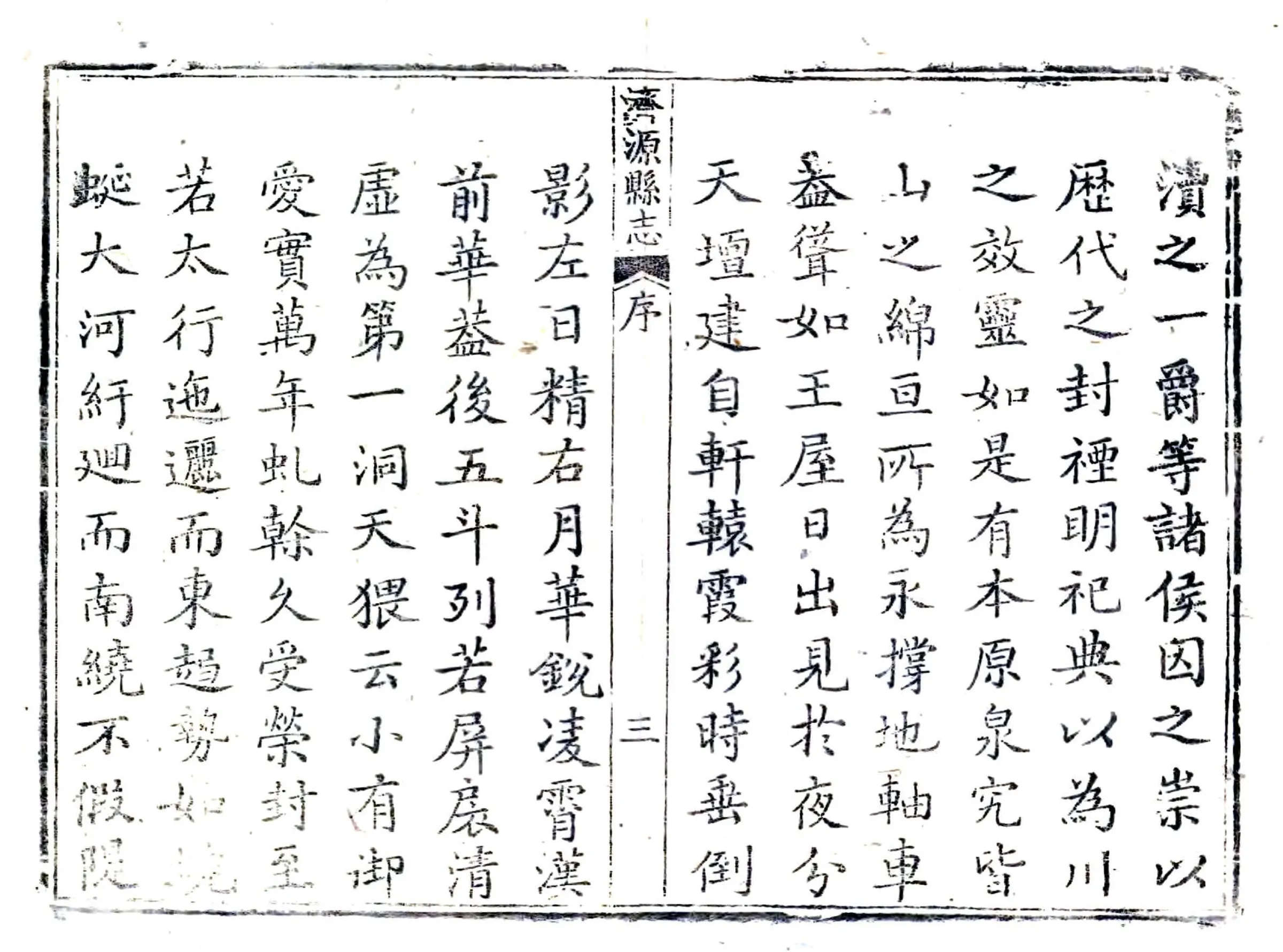 济源县志（乾隆） 在线预览第4页