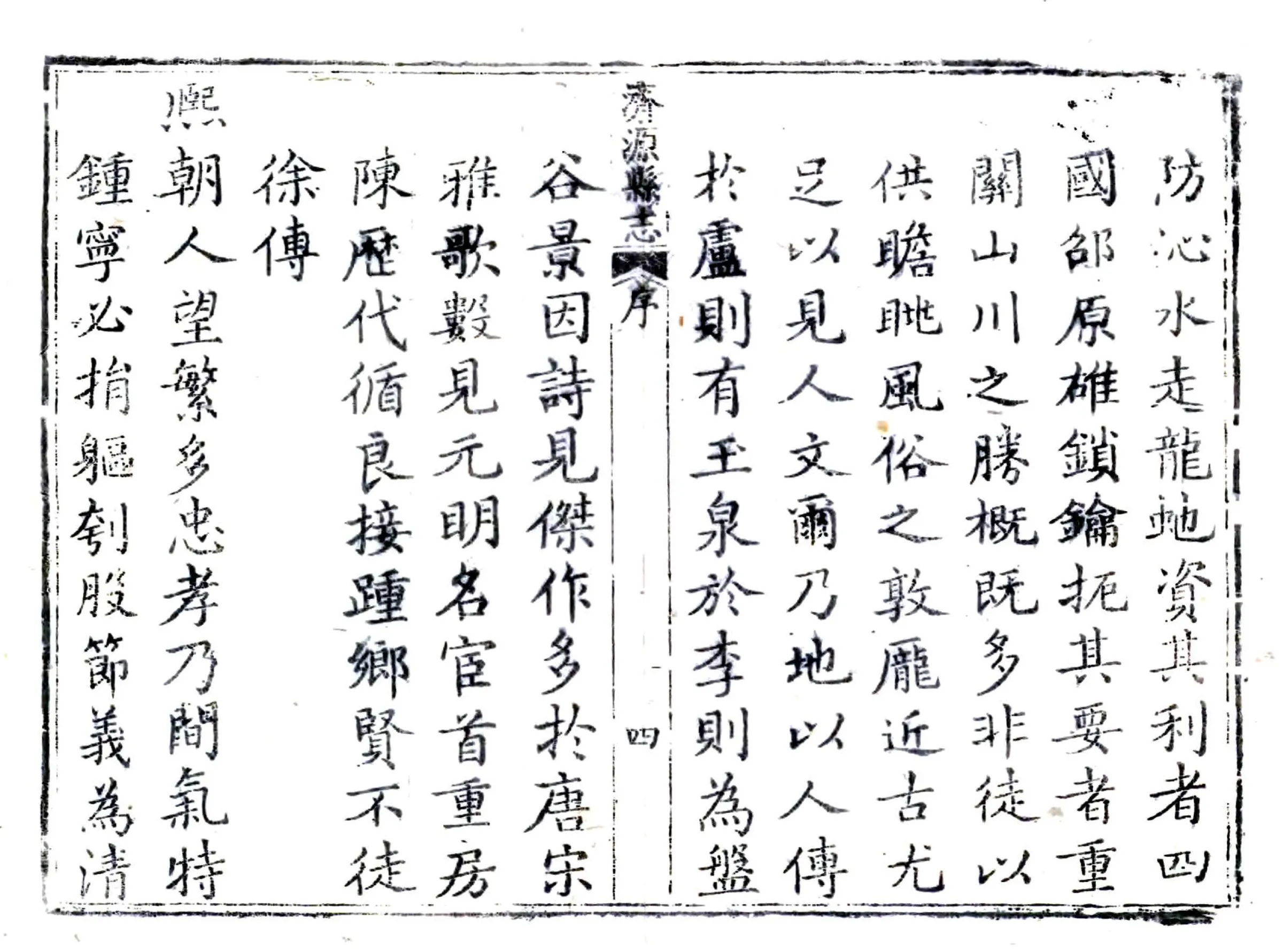 济源县志（乾隆） 在线预览第5页