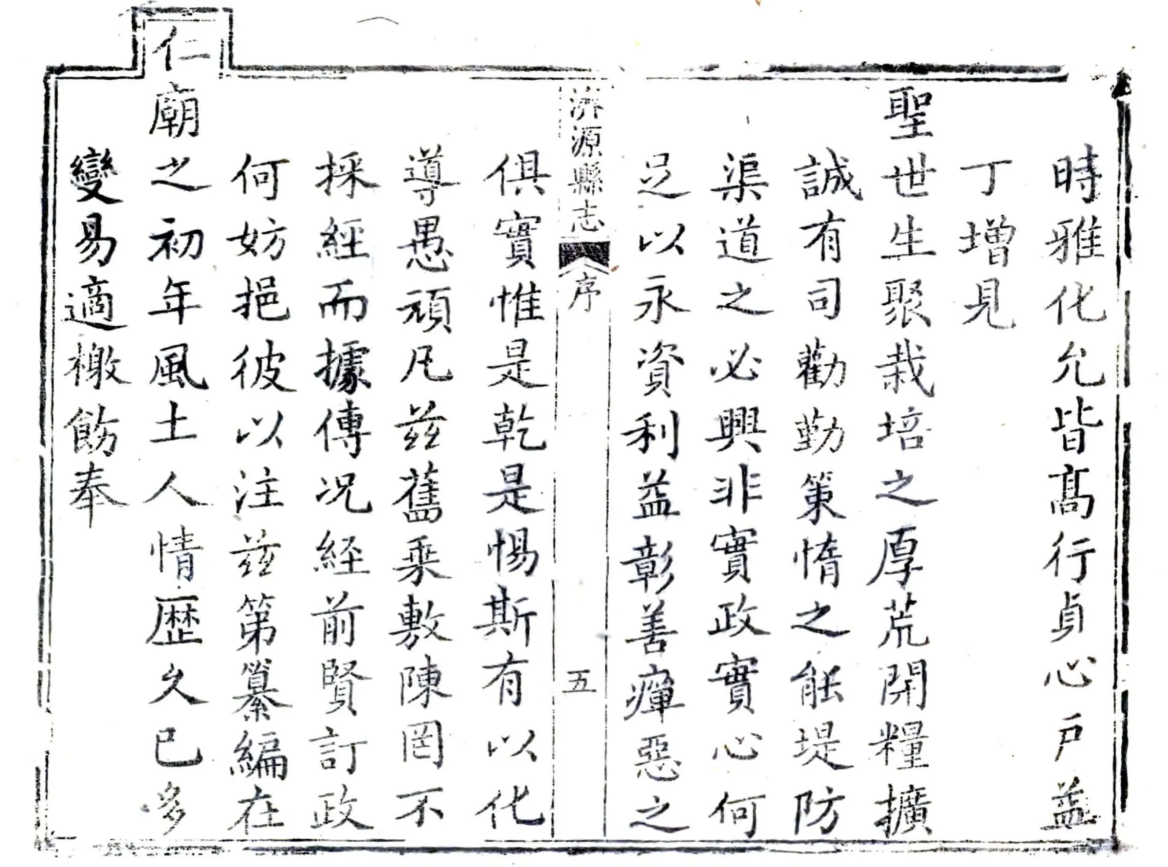 济源县志（乾隆） 在线预览第6页