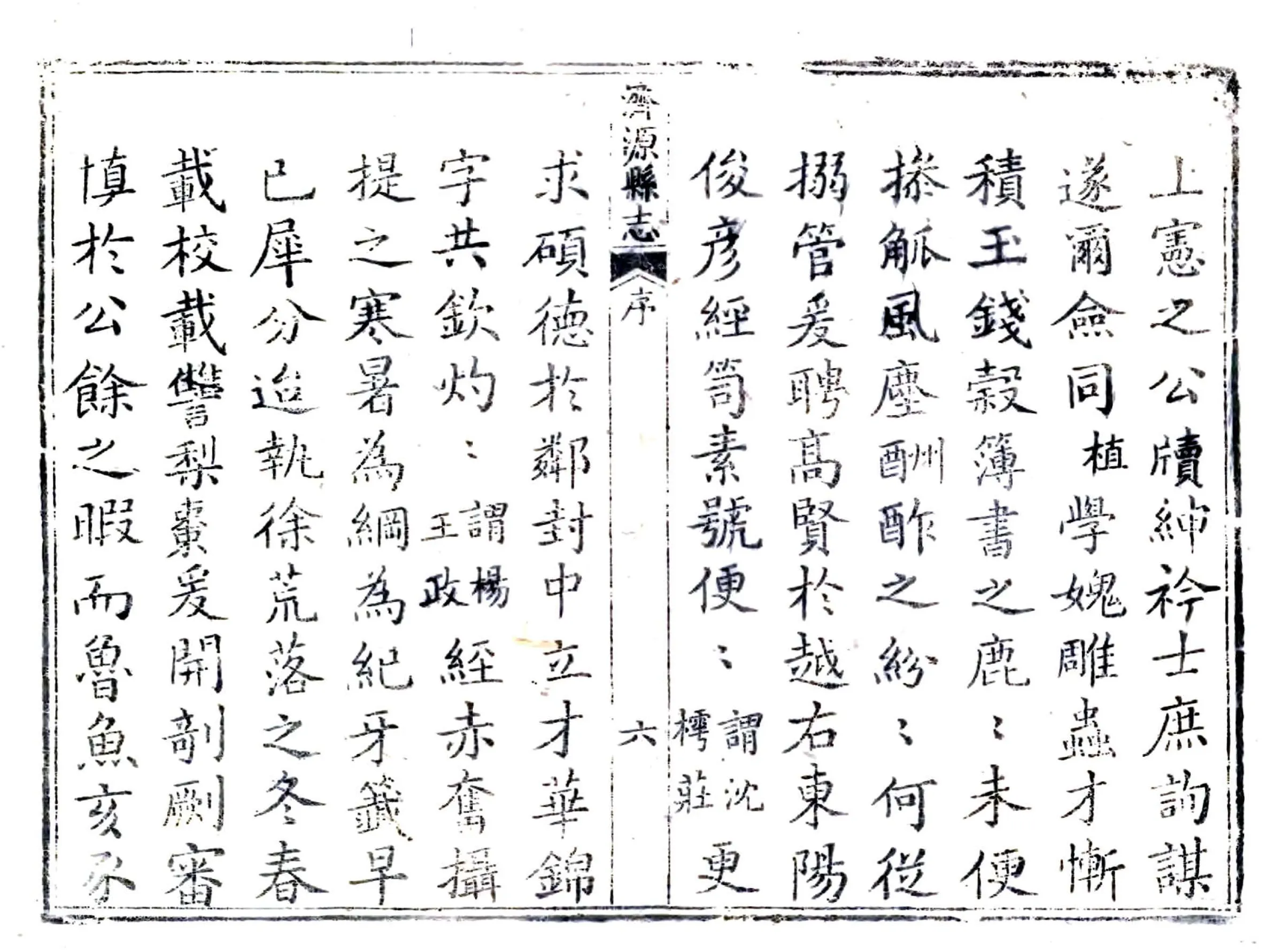 济源县志（乾隆） 在线预览第7页