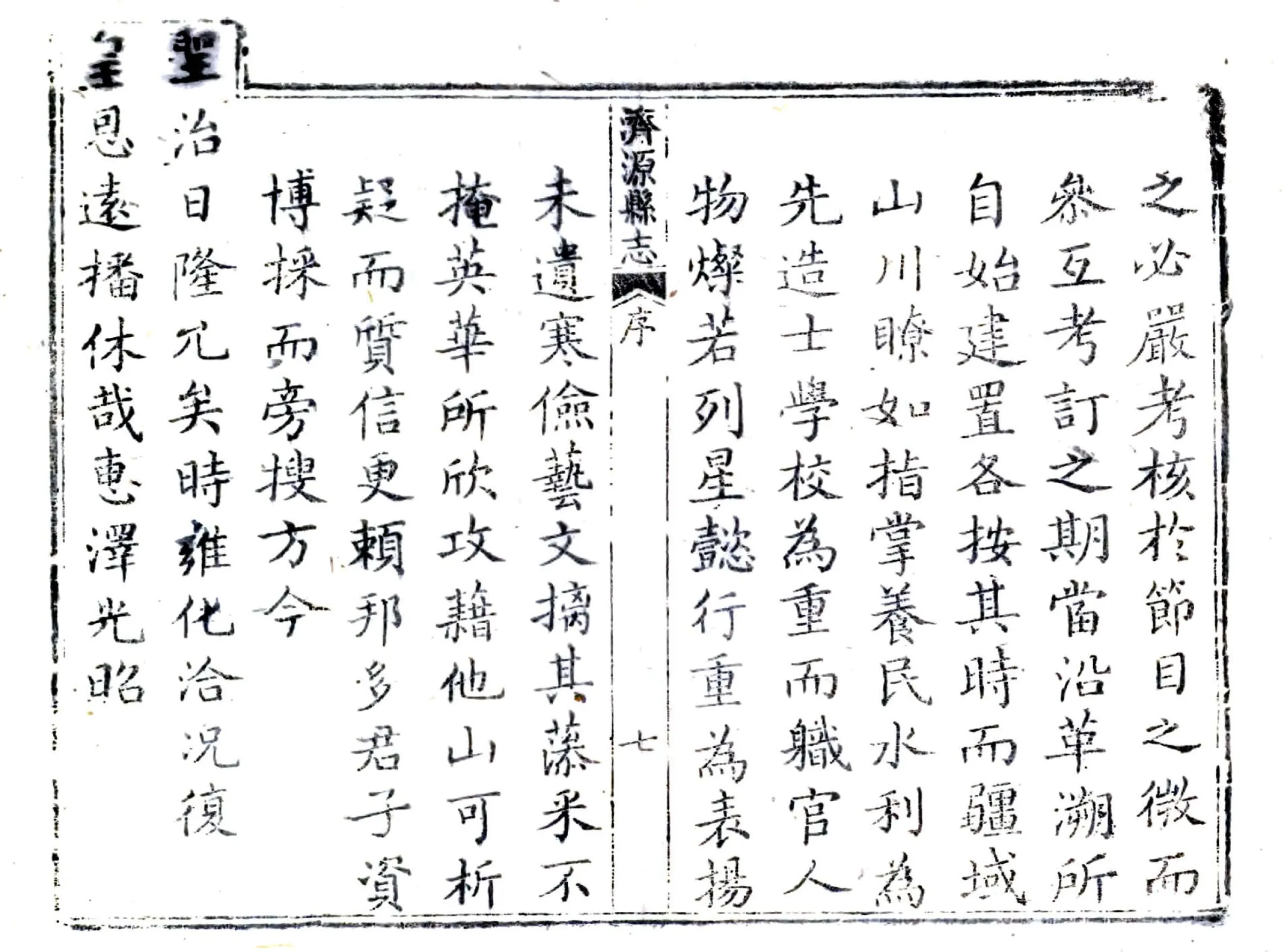 济源县志（乾隆） 在线预览第8页