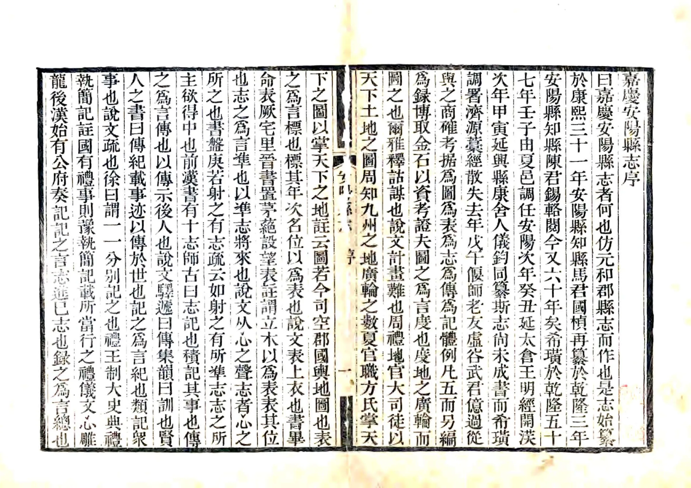 嘉庆安阳县志（嘉庆4年） 在线预览第3页