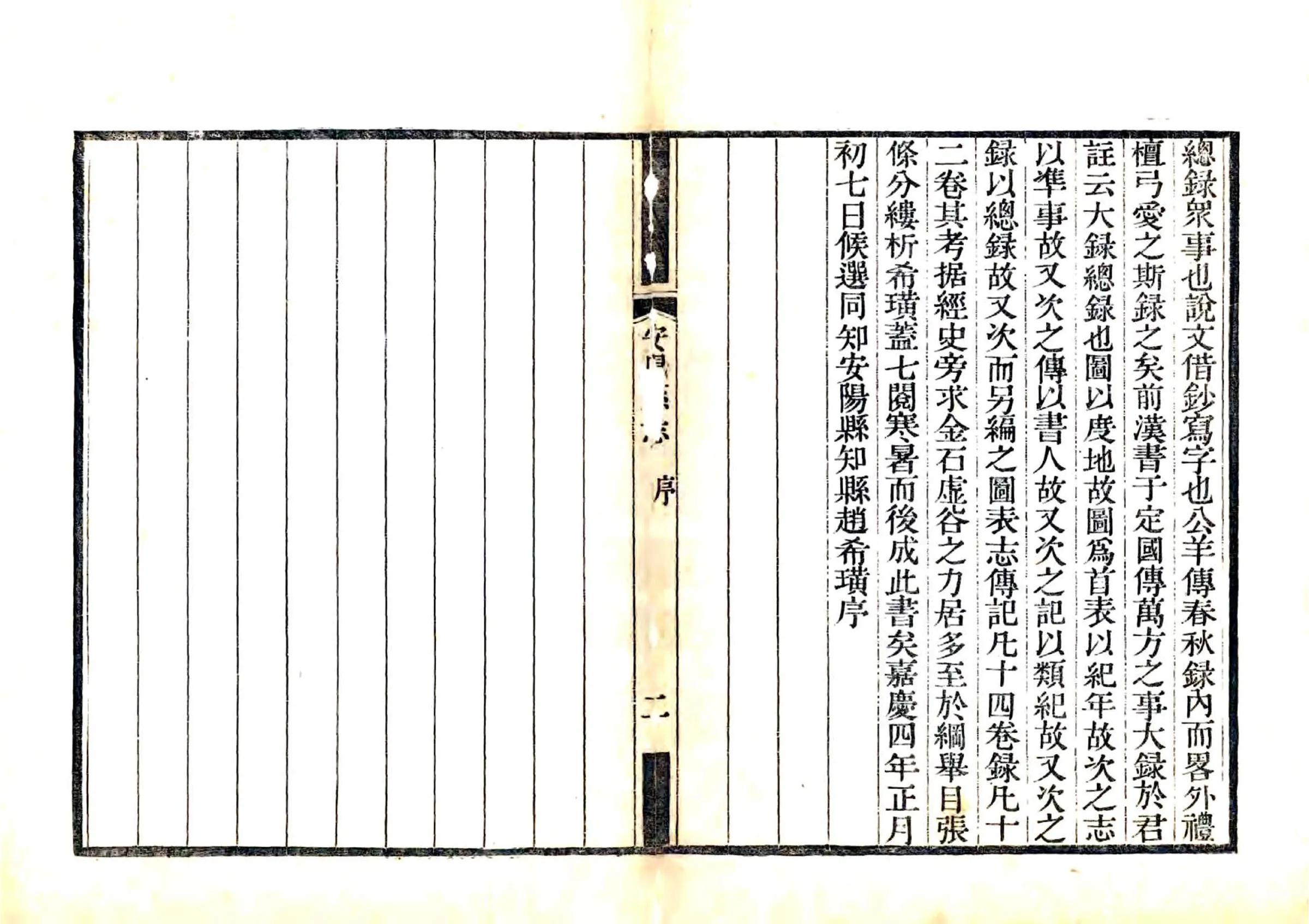 嘉庆安阳县志（嘉庆4年） 在线预览第4页