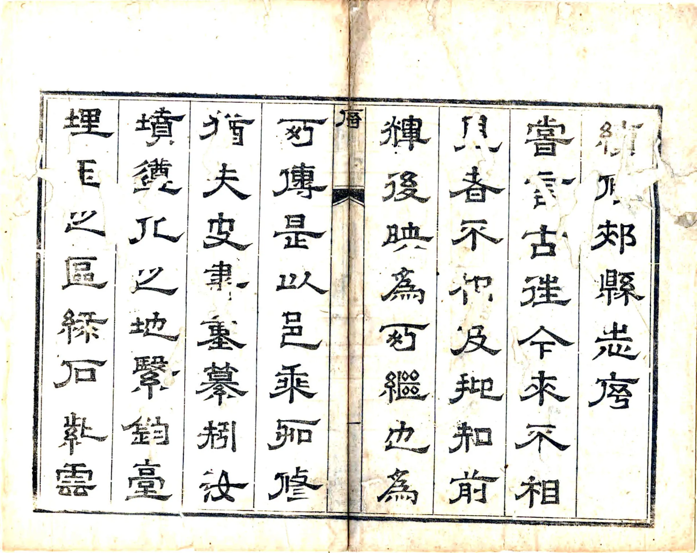 郏县续志（乾隆） 在线预览第2页