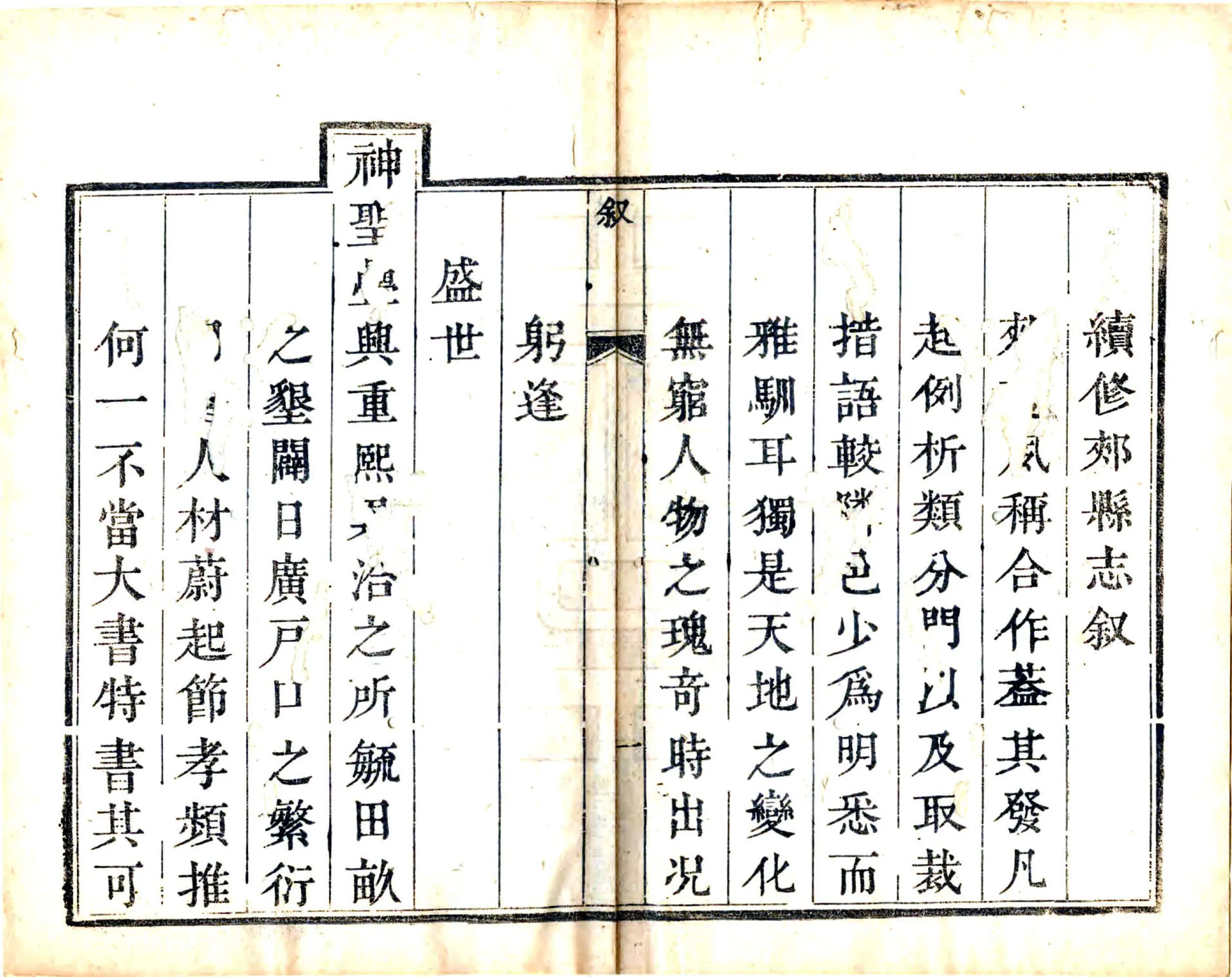 郏县续志（乾隆） 在线预览第7页