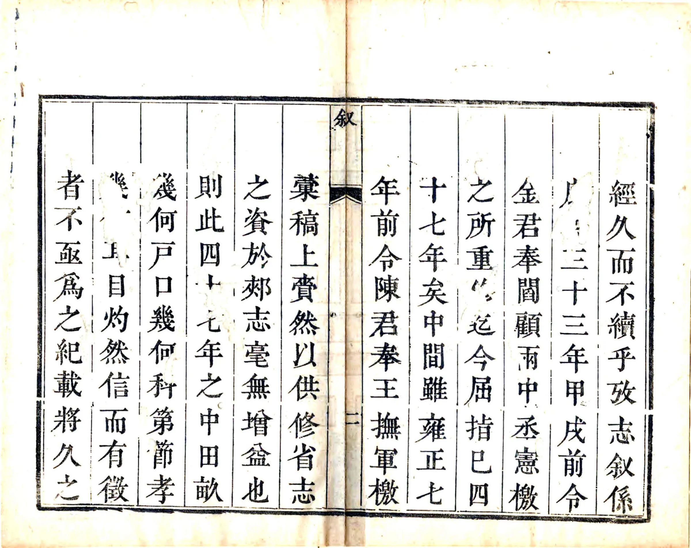 郏县续志（乾隆） 在线预览第8页