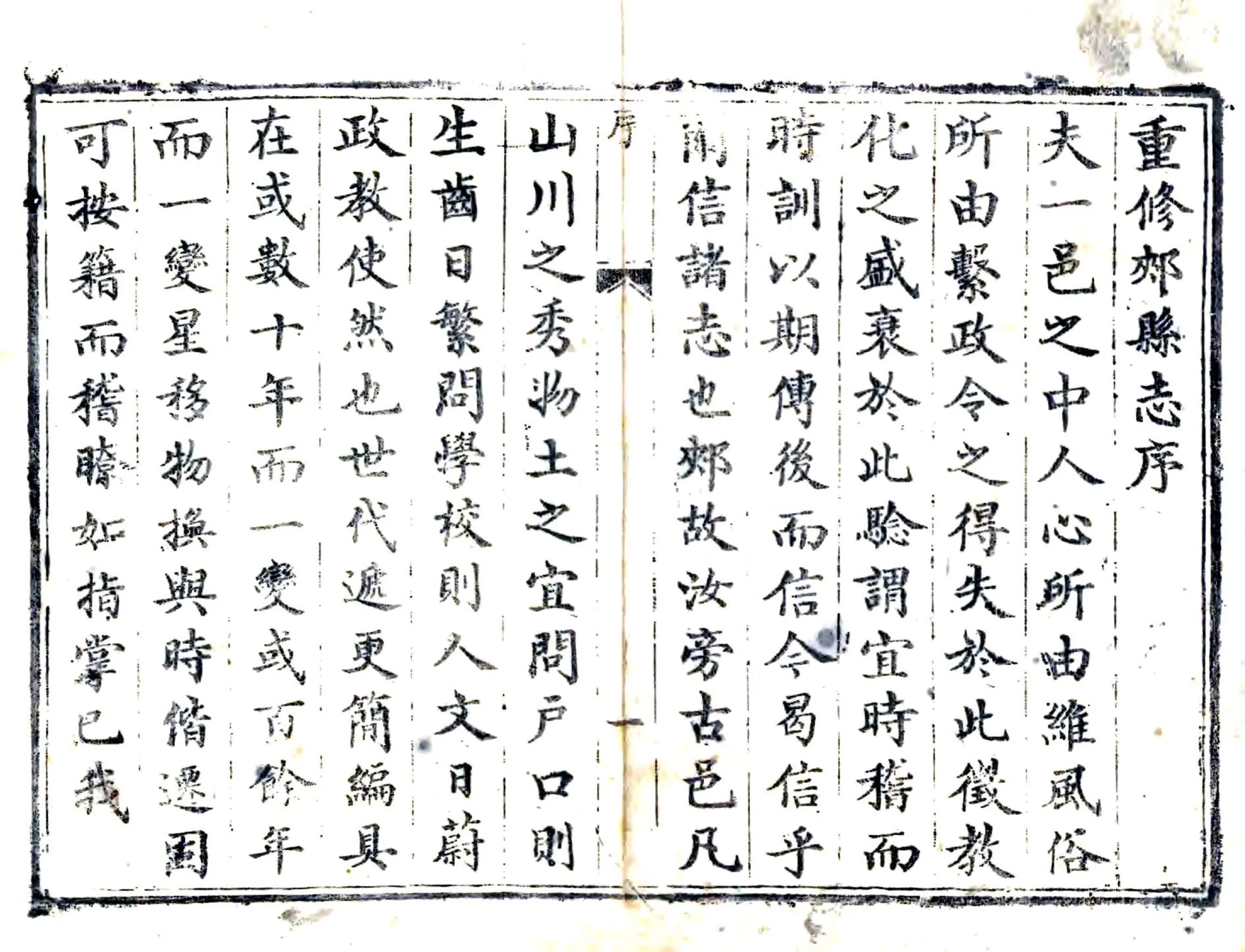 郏县志（同治） 在线预览第2页