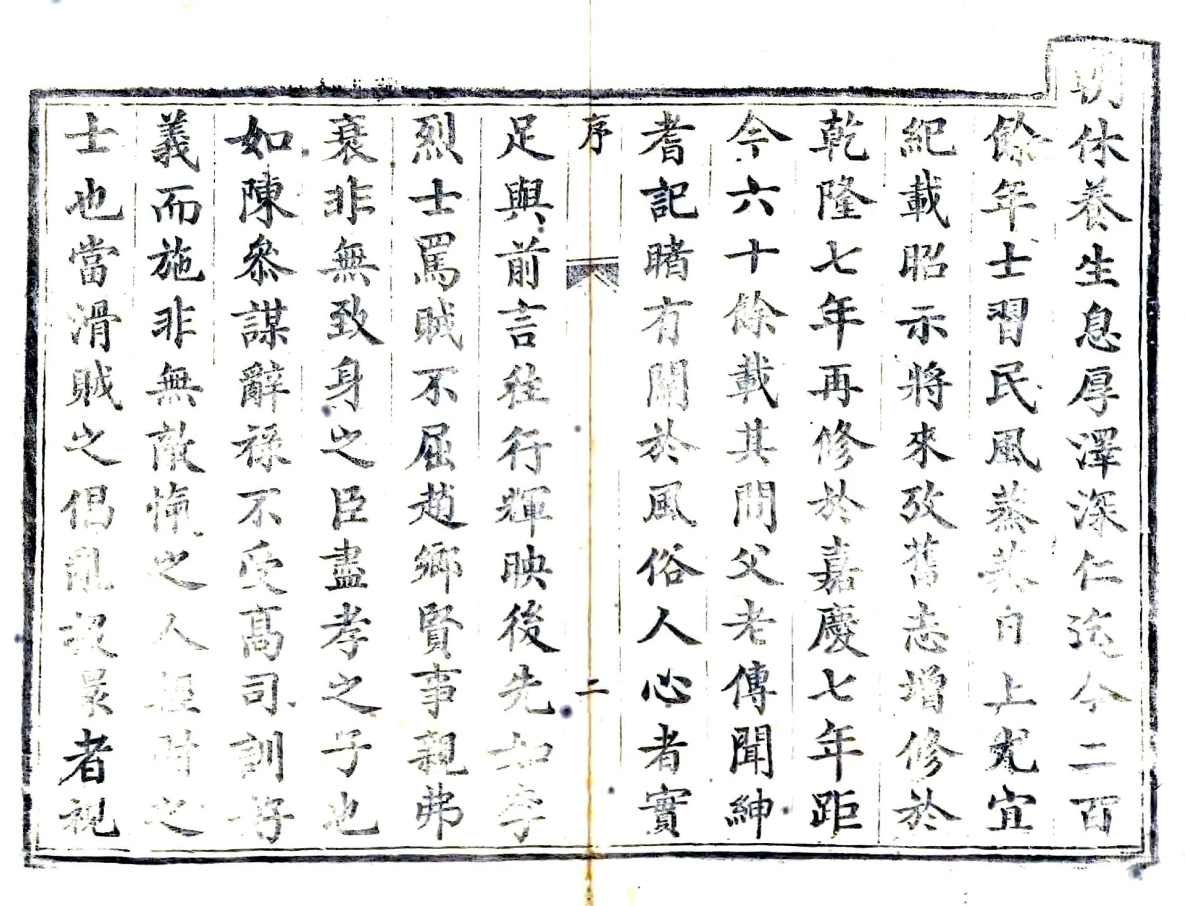 郏县志（同治） 在线预览第3页