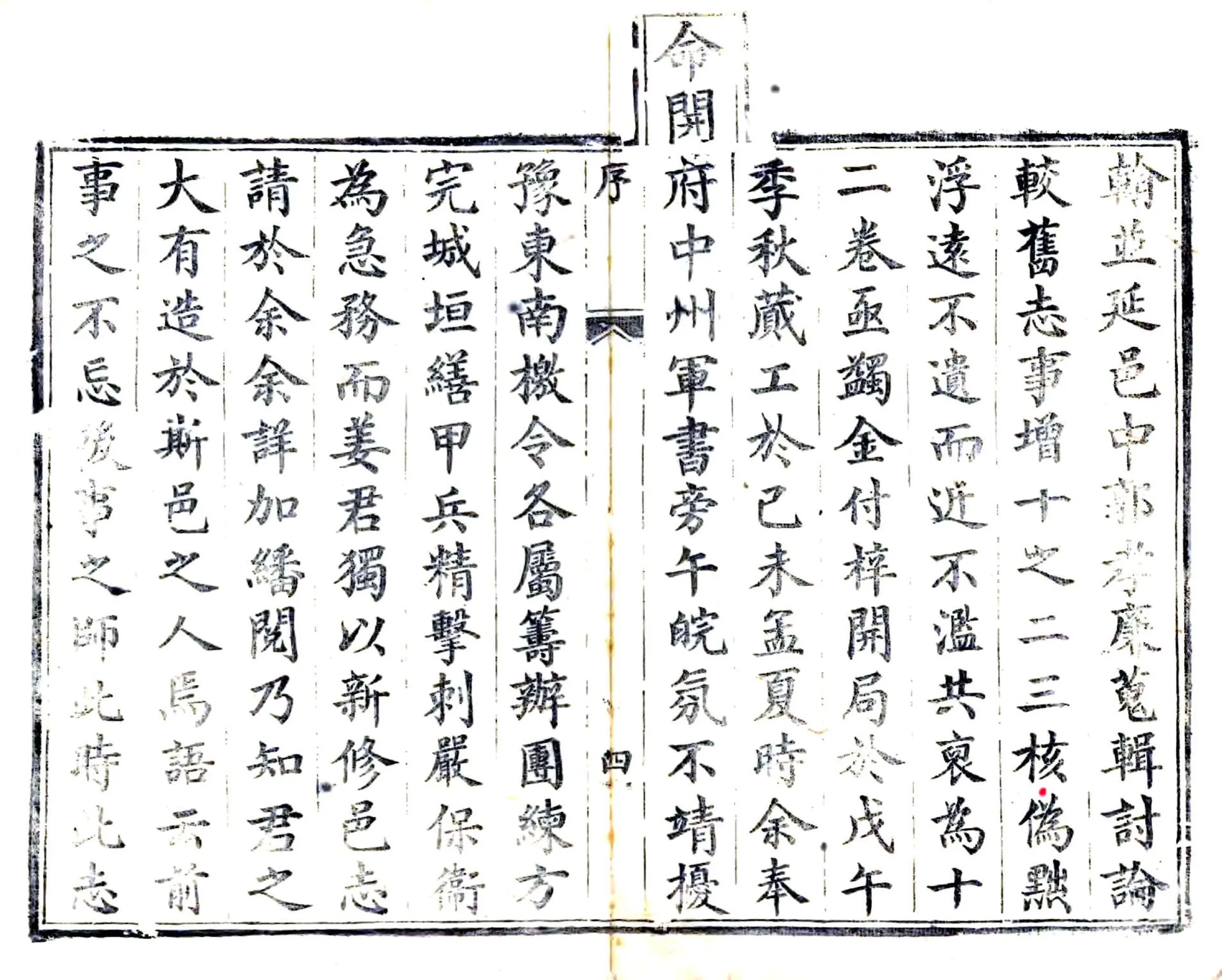 郏县志（同治） 在线预览第5页