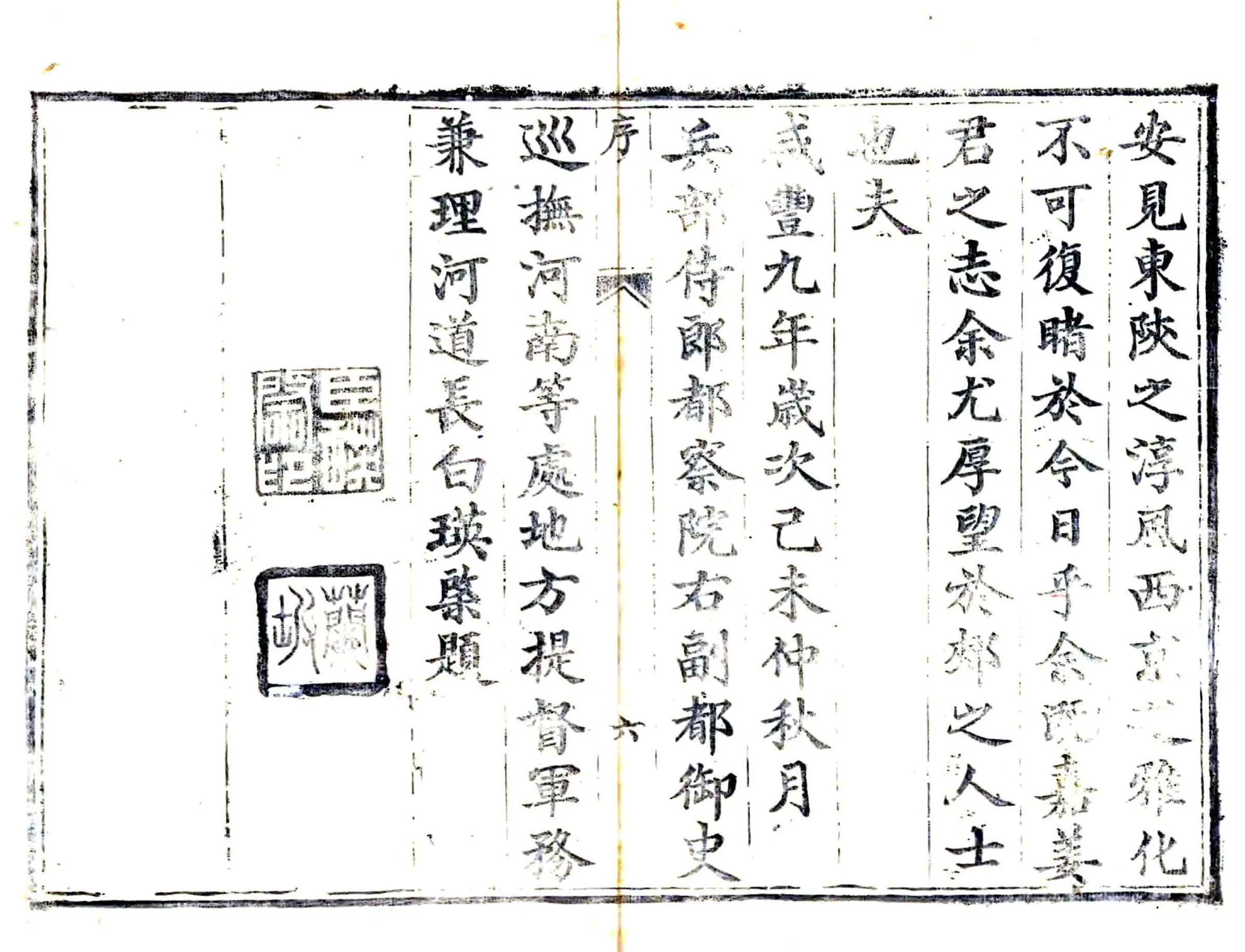 郏县志（同治） 在线预览第7页