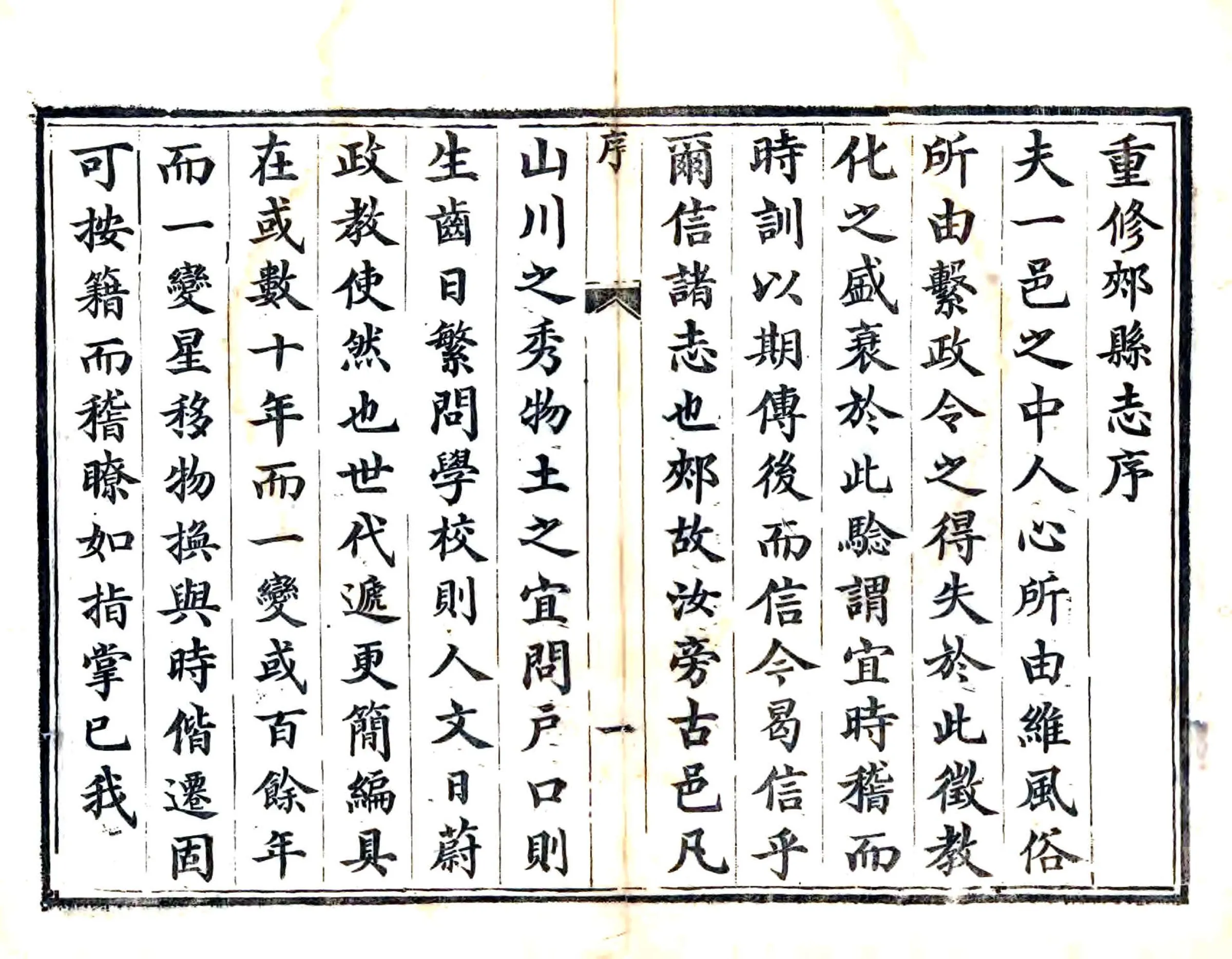 郏县志（咸丰） 在线预览第3页
