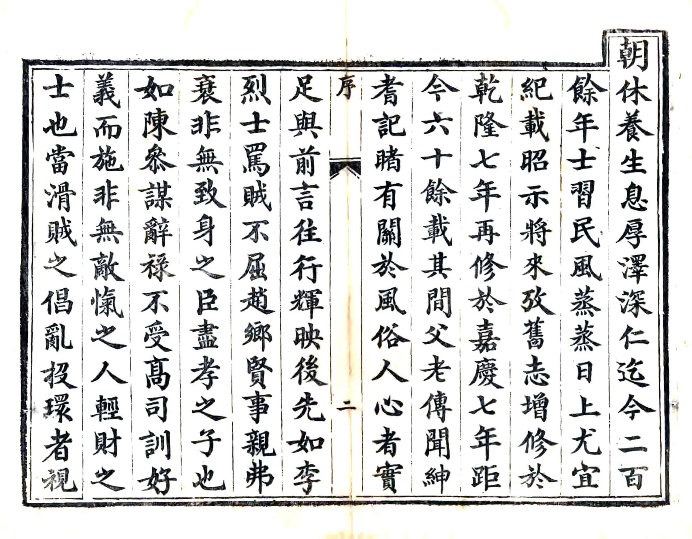 郏县志（咸丰） 在线预览第4页