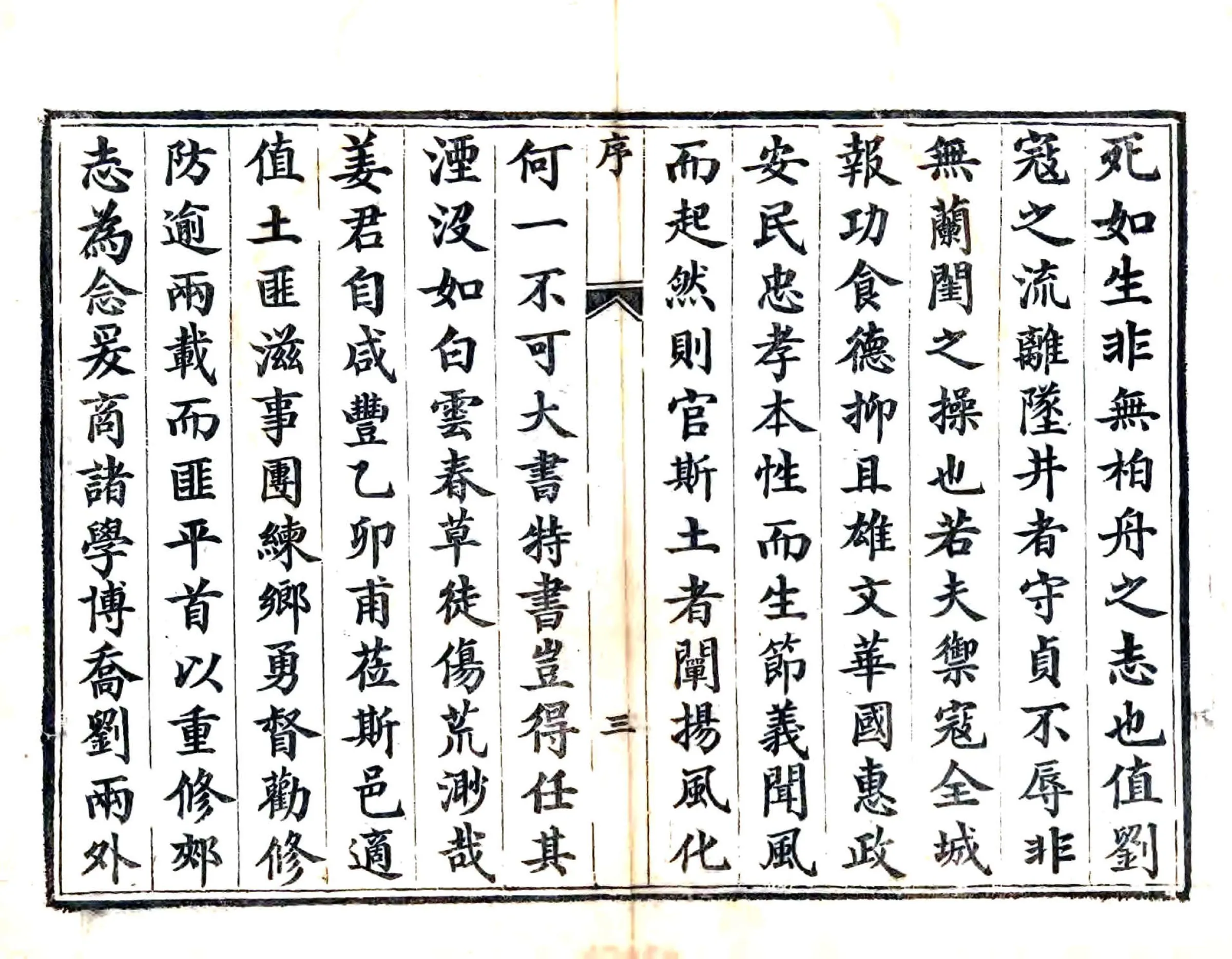 郏县志（咸丰） 在线预览第5页