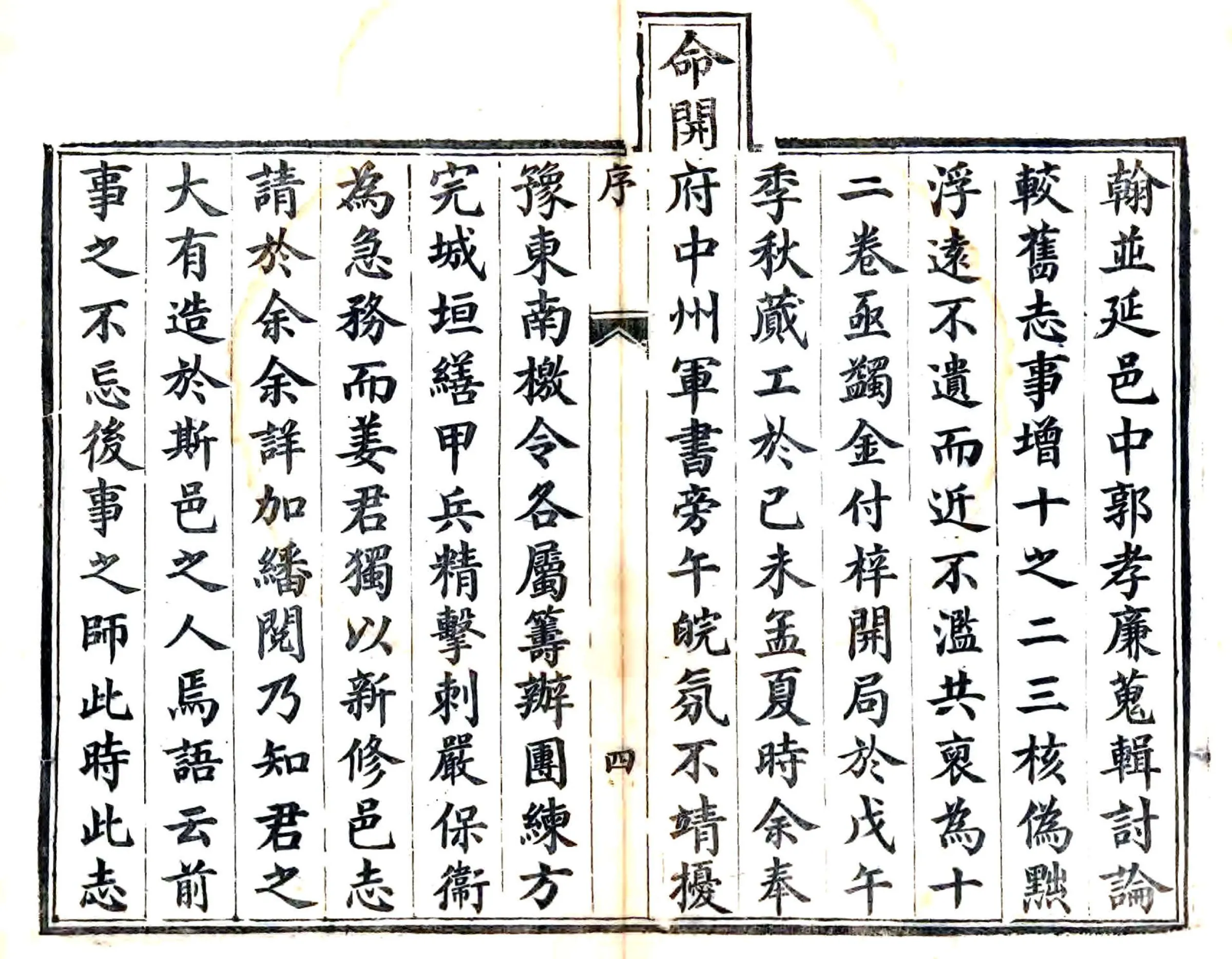 郏县志（咸丰） 在线预览第6页