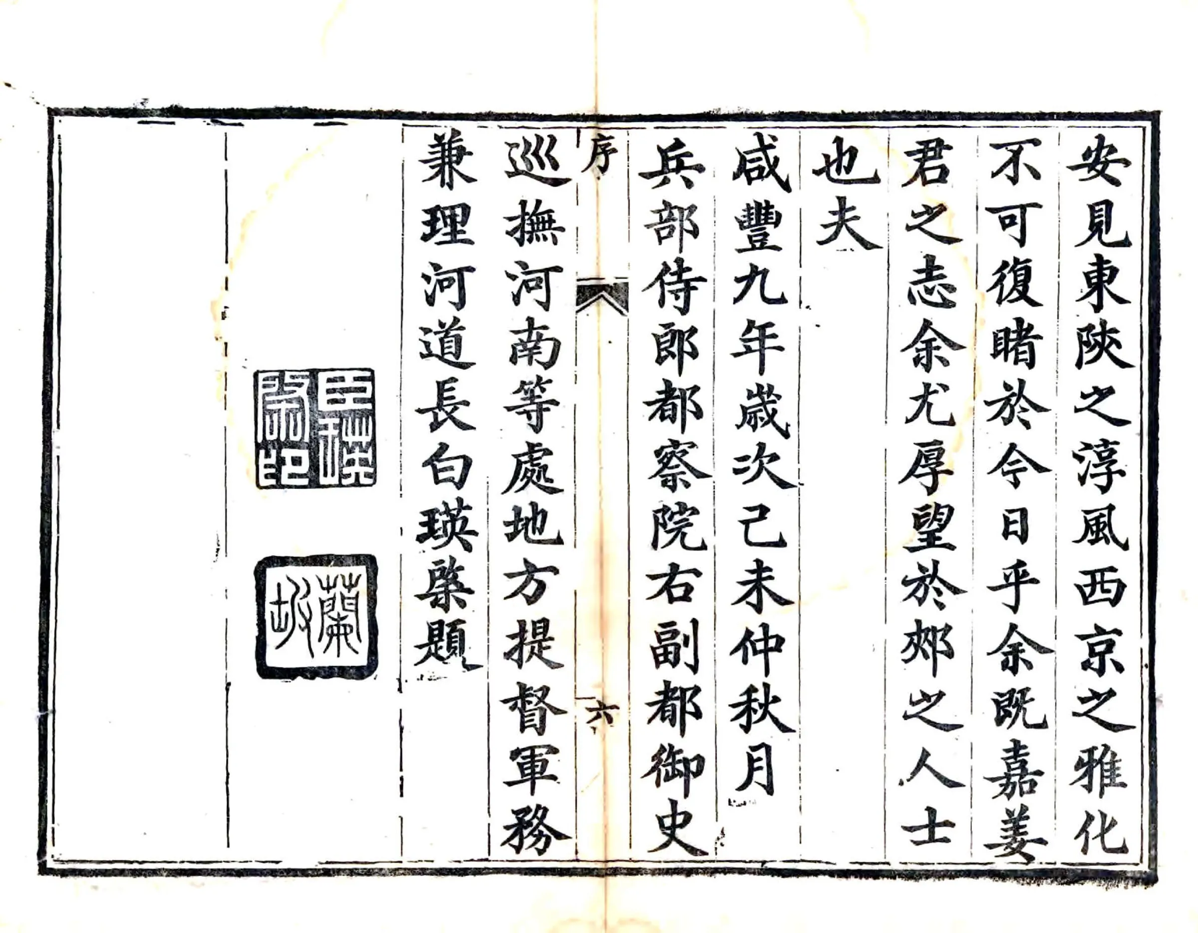 郏县志（咸丰） 在线预览第8页