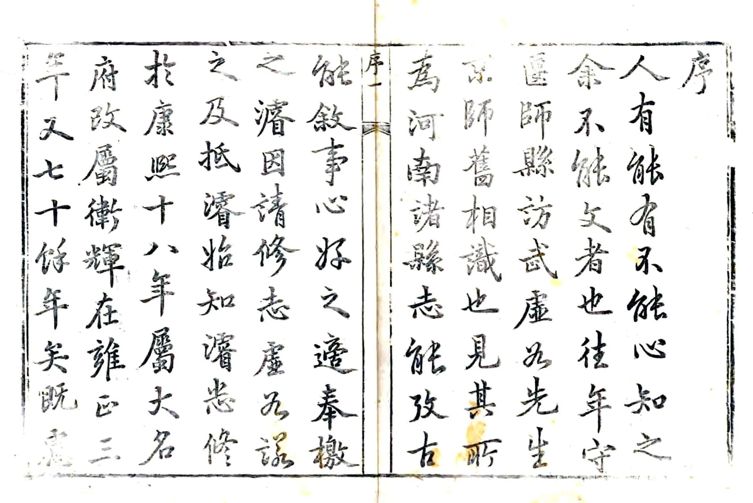 浚县志（嘉庆） 在线预览第2页
