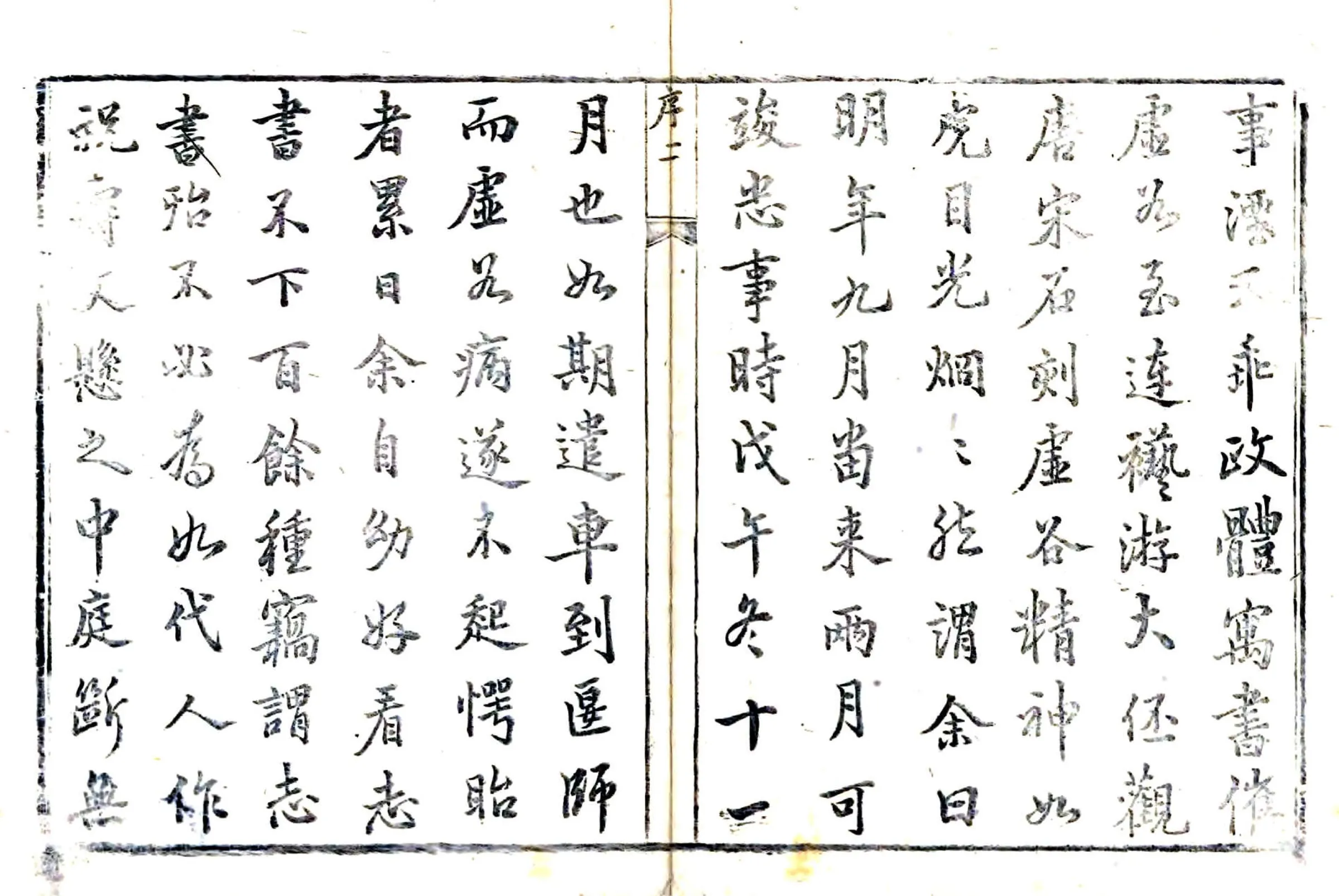 浚县志（嘉庆） 在线预览第3页
