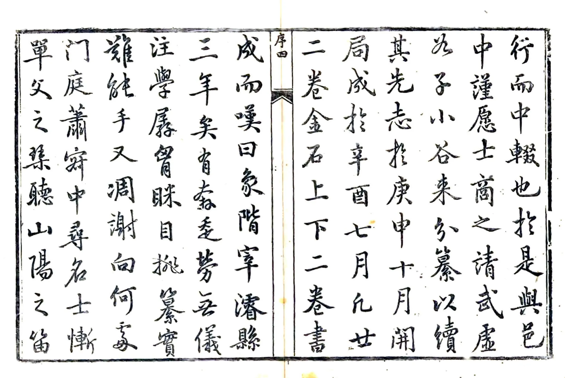 浚县志（嘉庆） 在线预览第5页