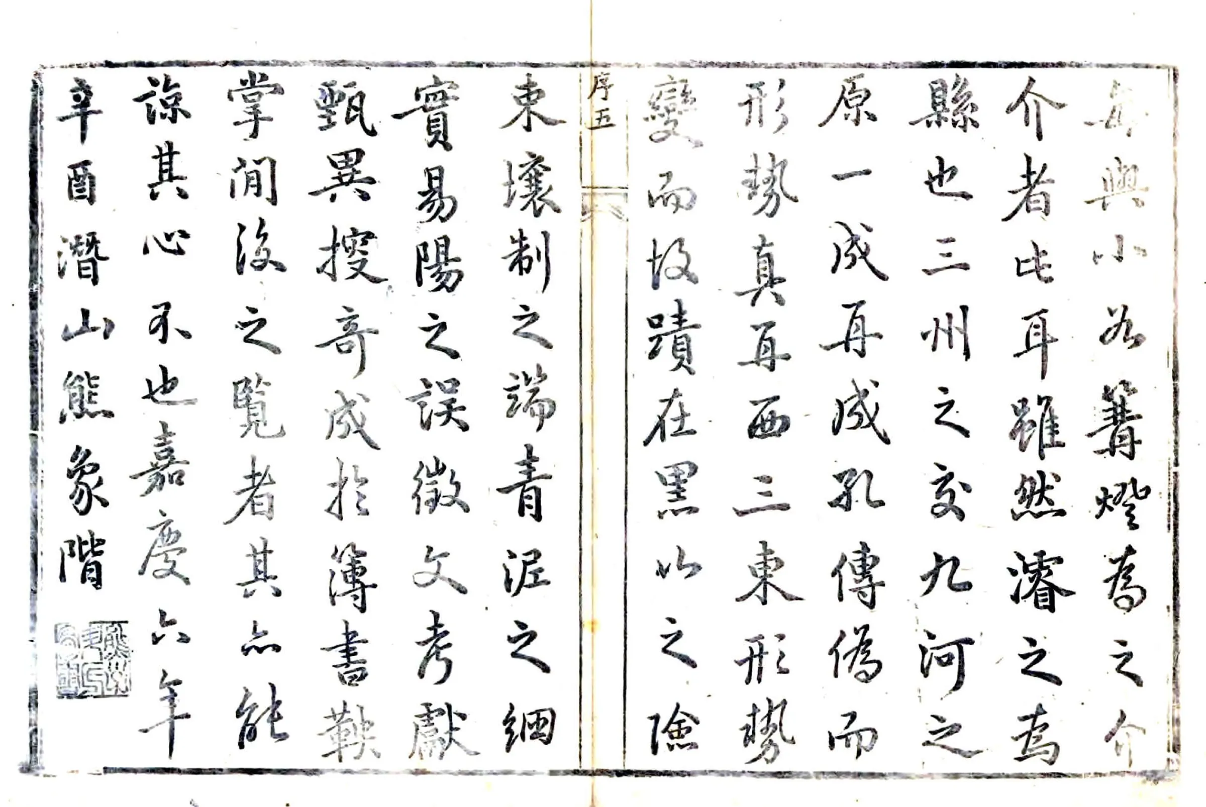 浚县志（嘉庆） 在线预览第6页