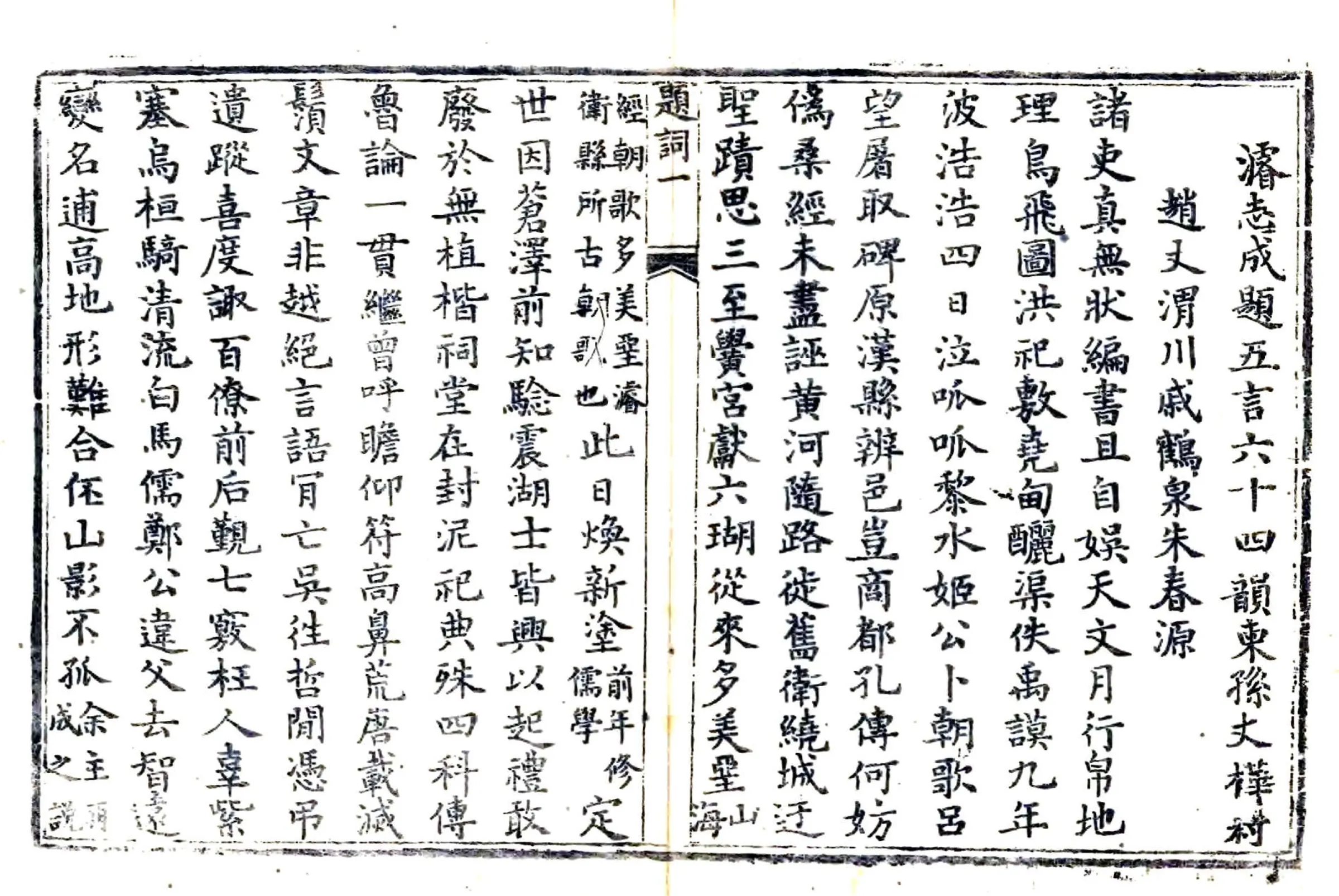 浚县志（嘉庆） 在线预览第7页
