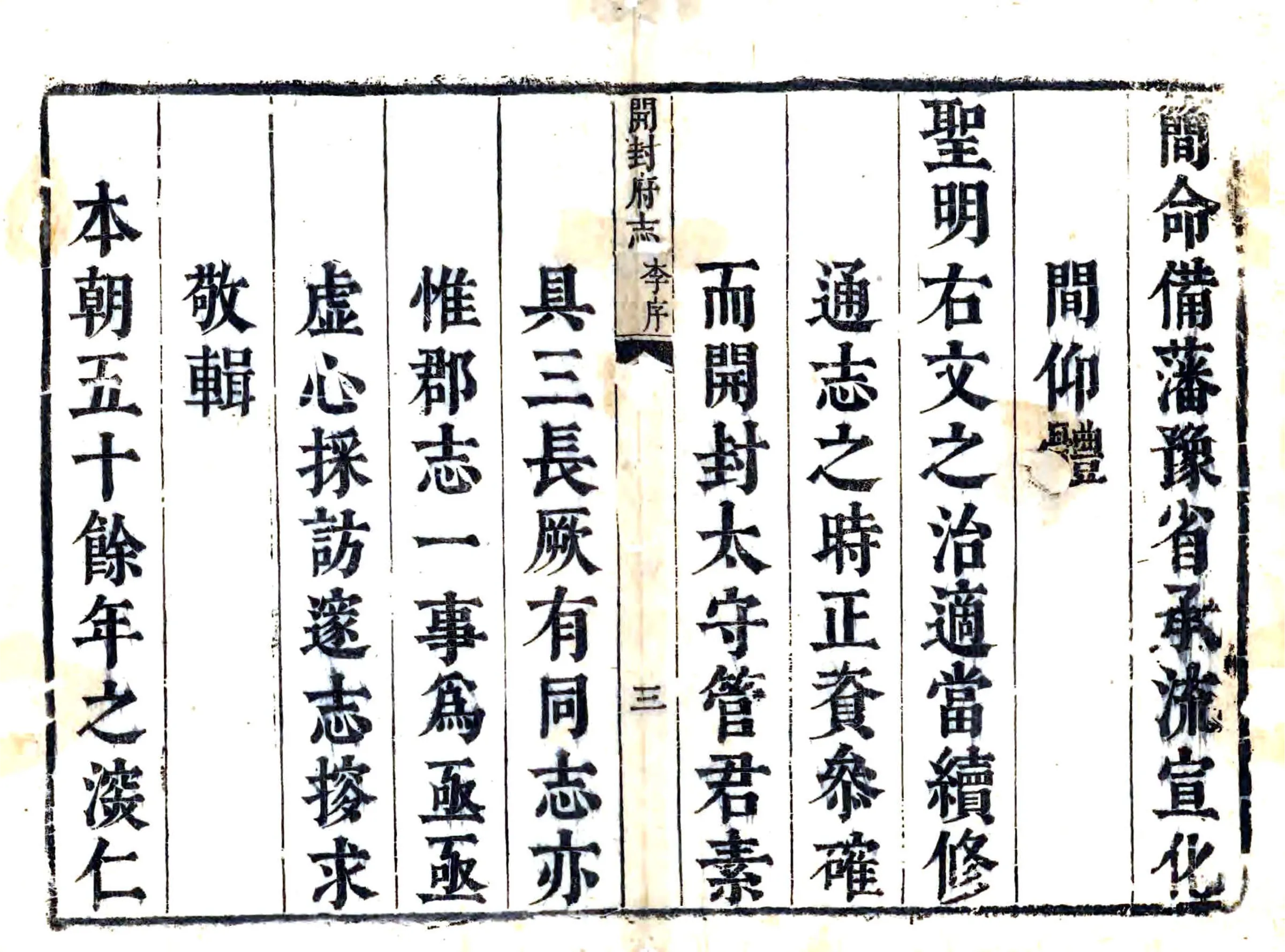 开封府志（康熙） 在线预览第3页
