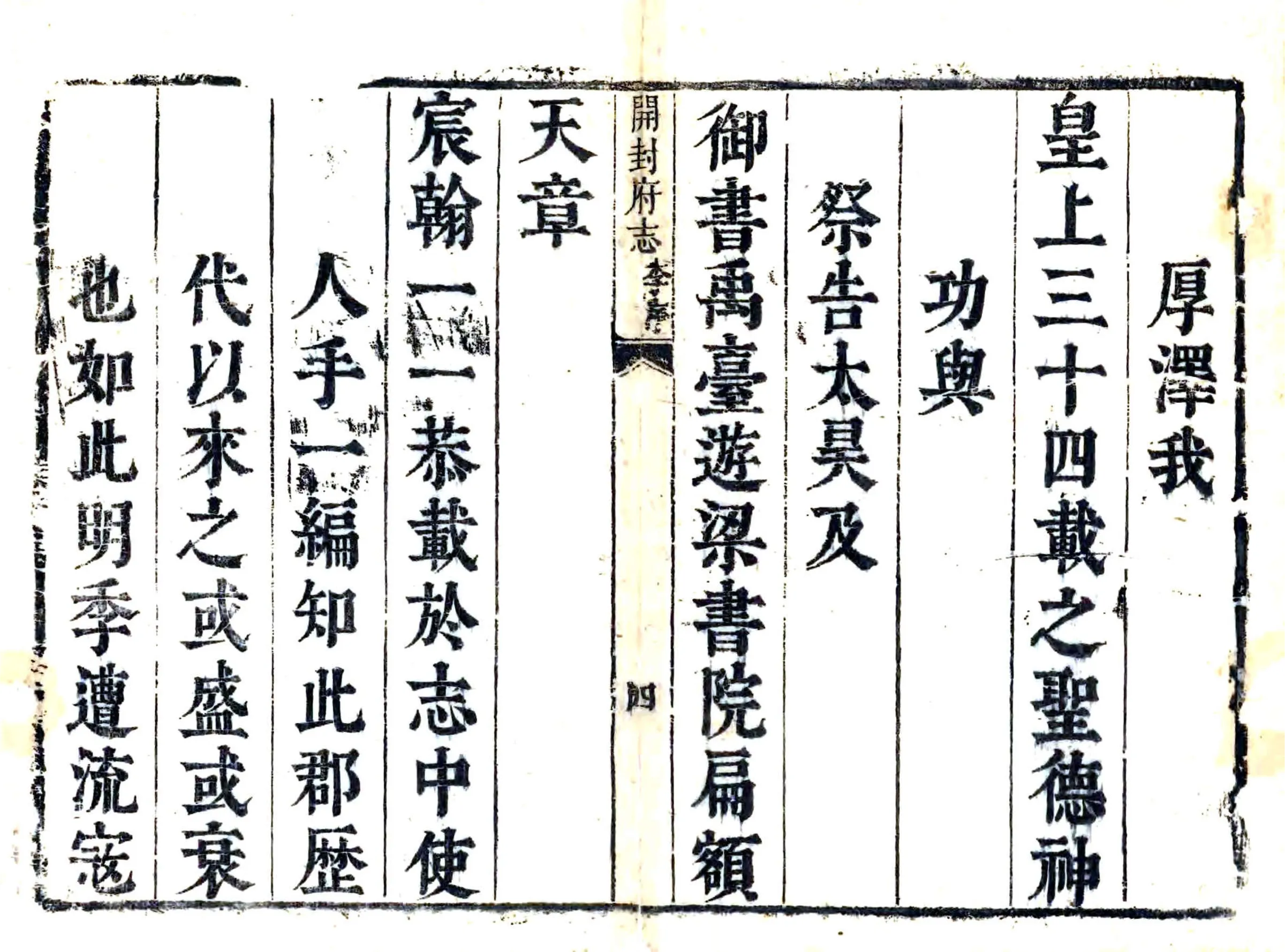 开封府志（康熙） 在线预览第4页