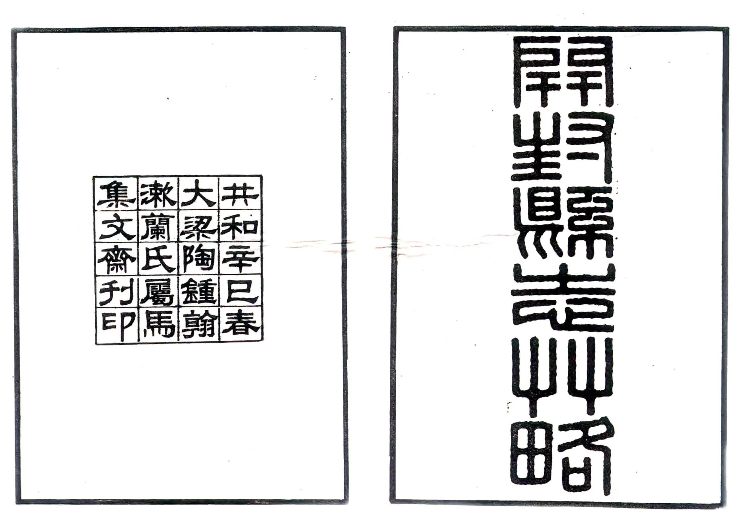 开封县志草略（民国） 在线预览第2页