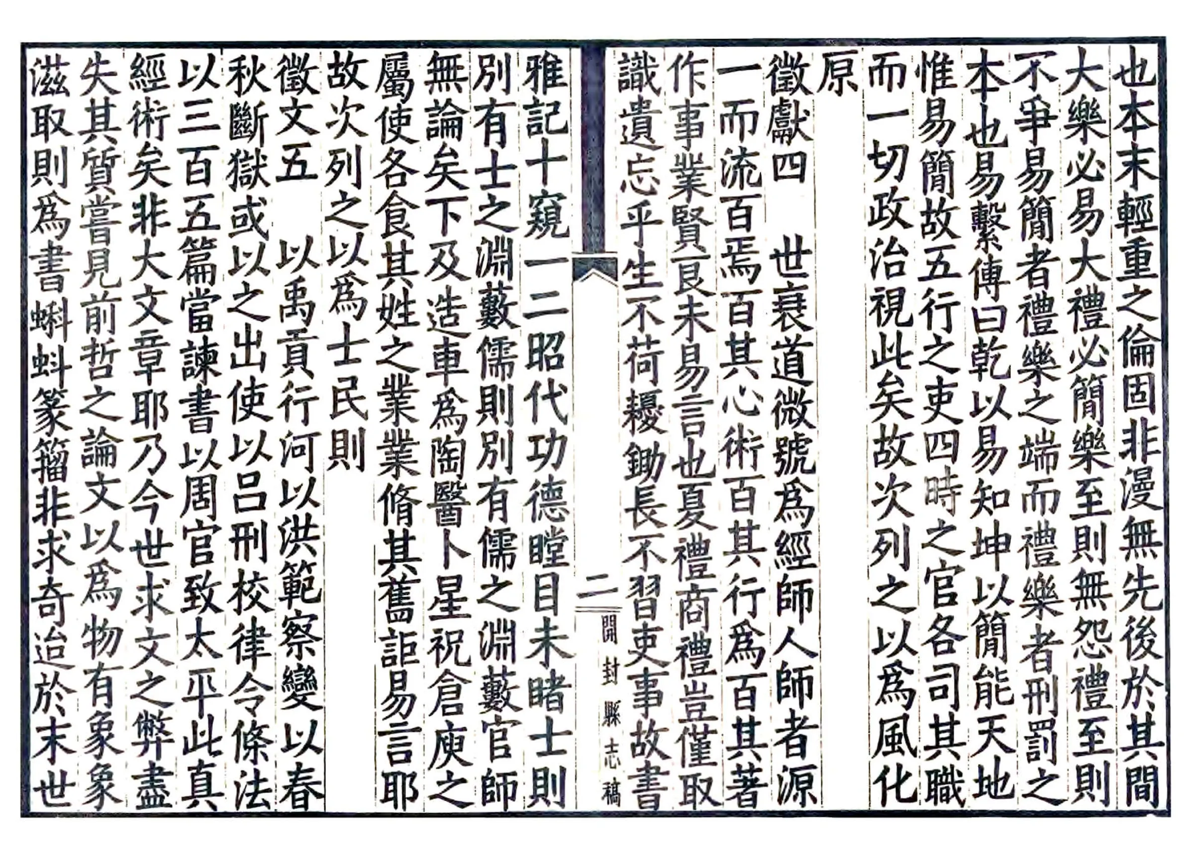 开封县志草略（民国） 在线预览第4页