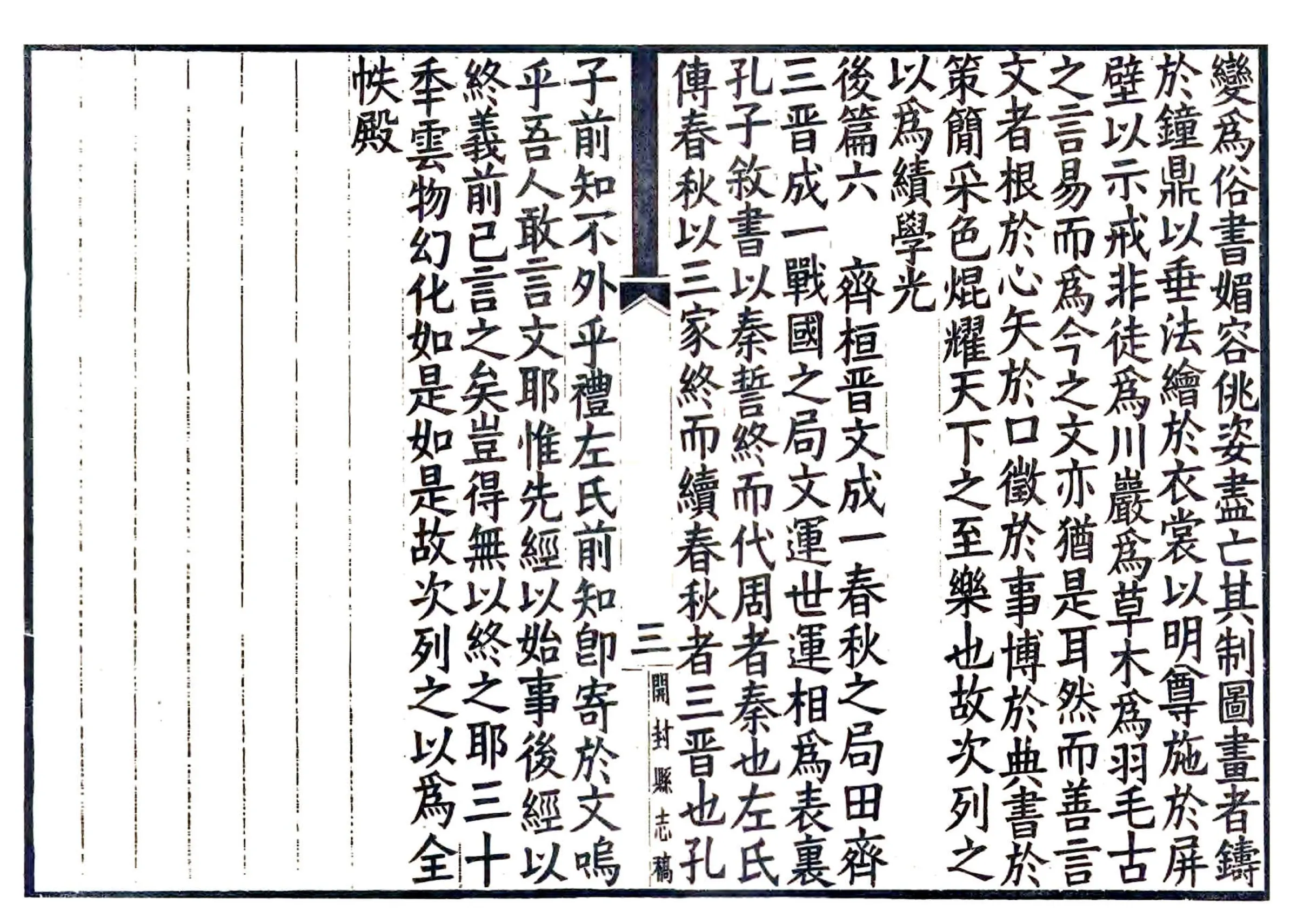 开封县志草略（民国） 在线预览第5页
