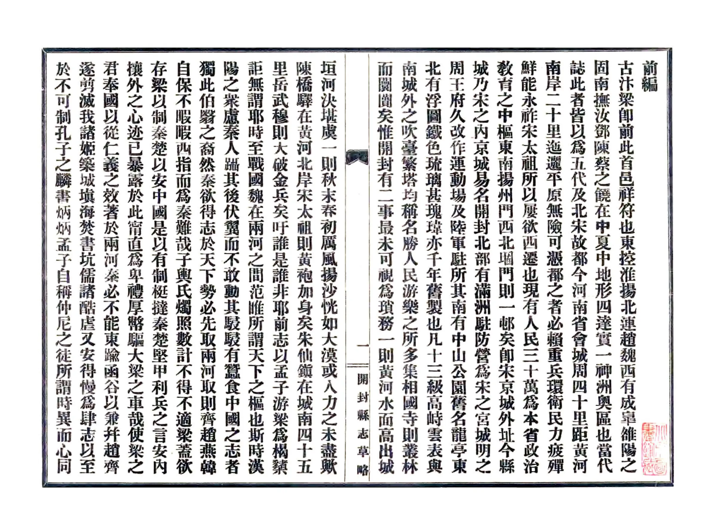 开封县志草略（民国） 在线预览第7页